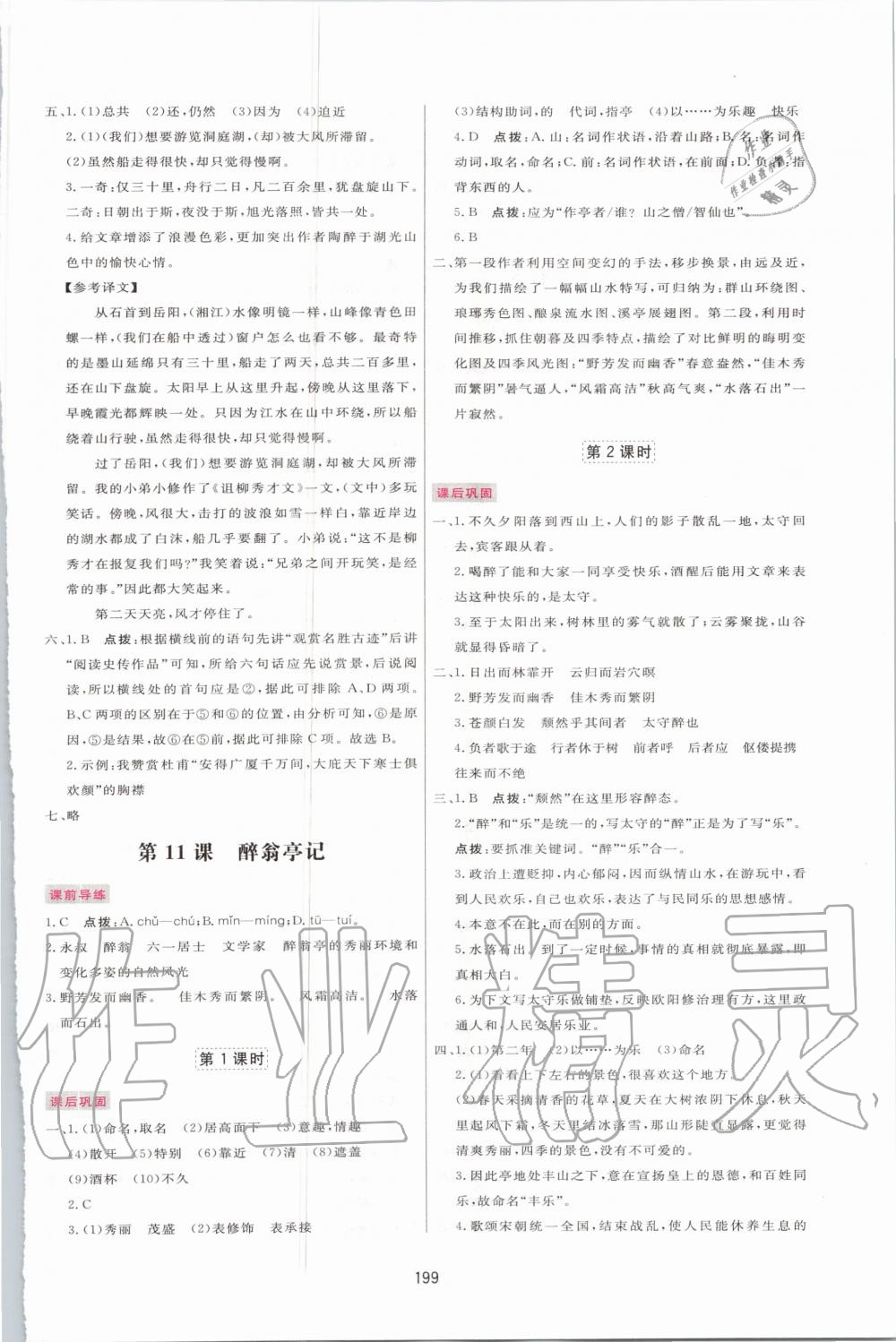 2020年三維數(shù)字課堂九年級語文上冊人教版 第9頁