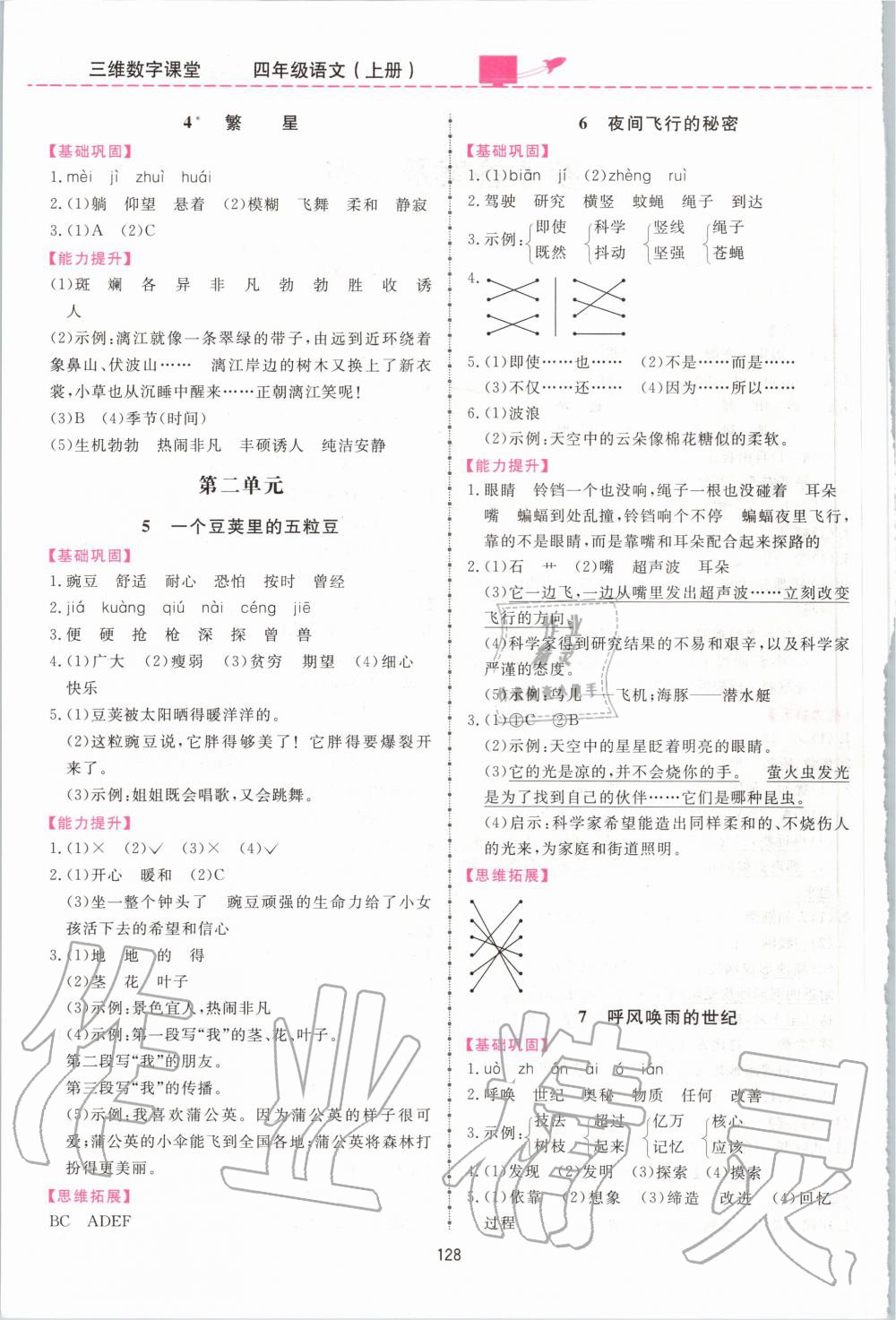 2020年三維數(shù)字課堂四年級語文上冊人教版 第2頁