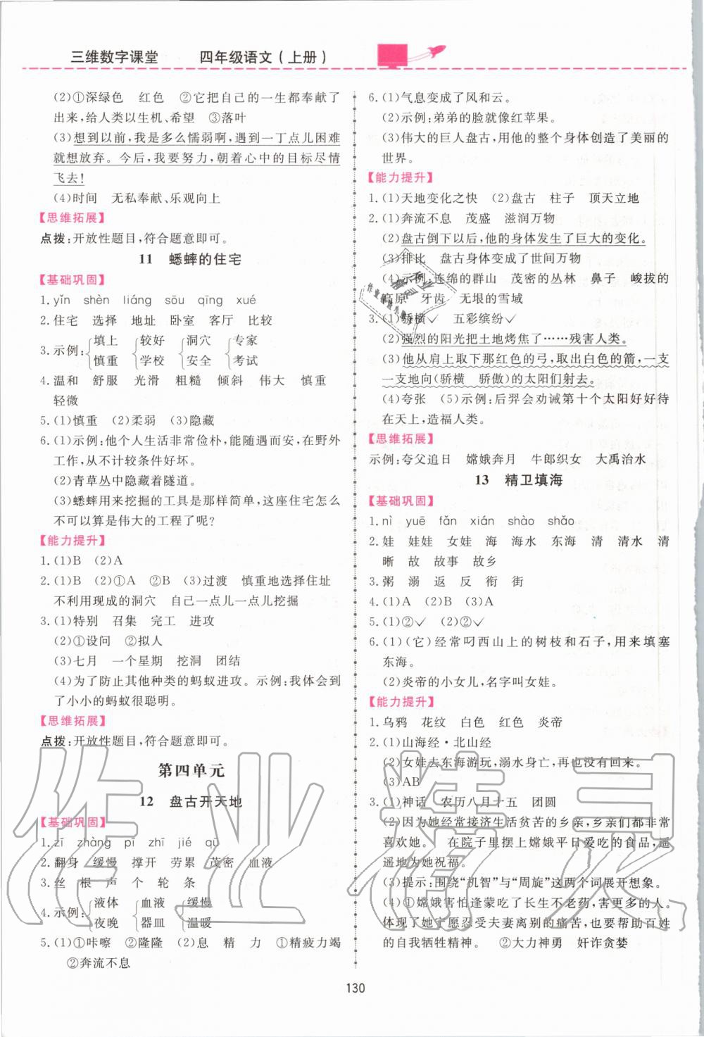 2020年三維數(shù)字課堂四年級語文上冊人教版 第4頁