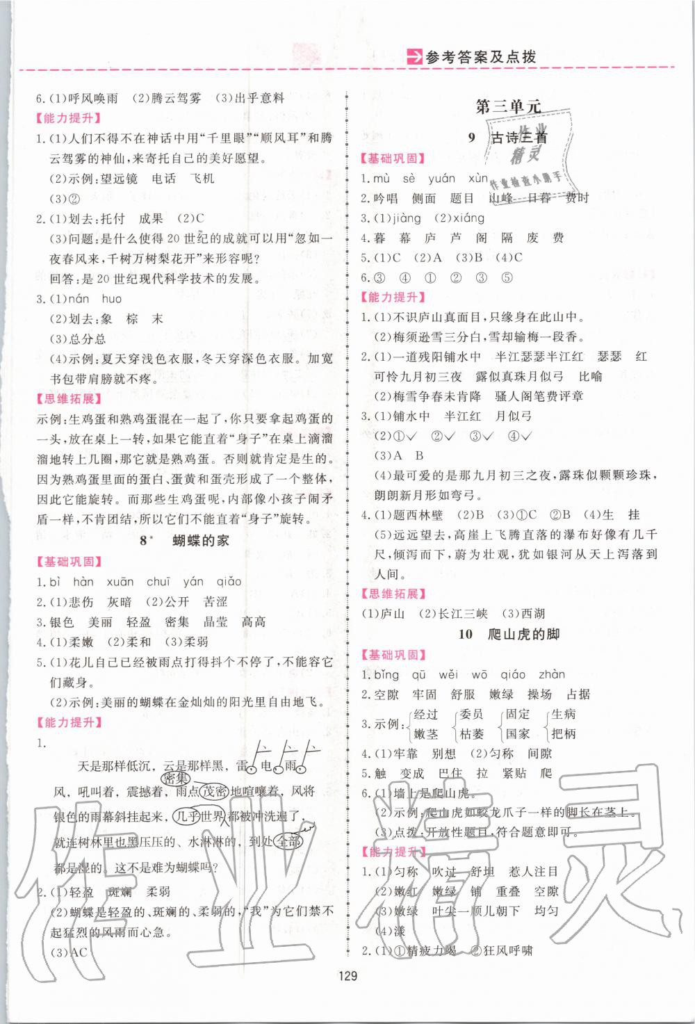 2020年三維數(shù)字課堂四年級(jí)語文上冊(cè)人教版 第3頁