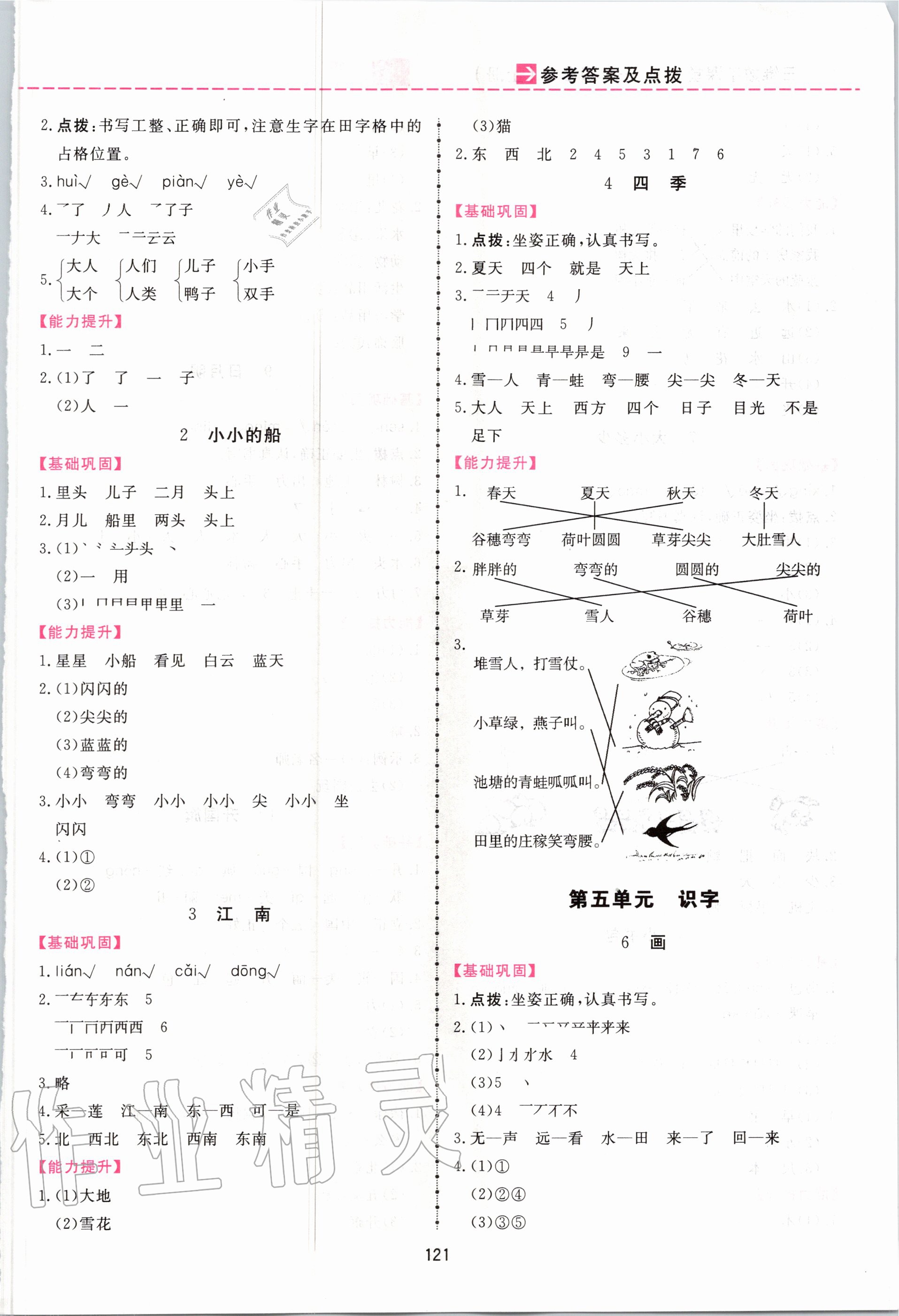 2020年三維數(shù)字課堂一年級語文上冊人教版 第3頁