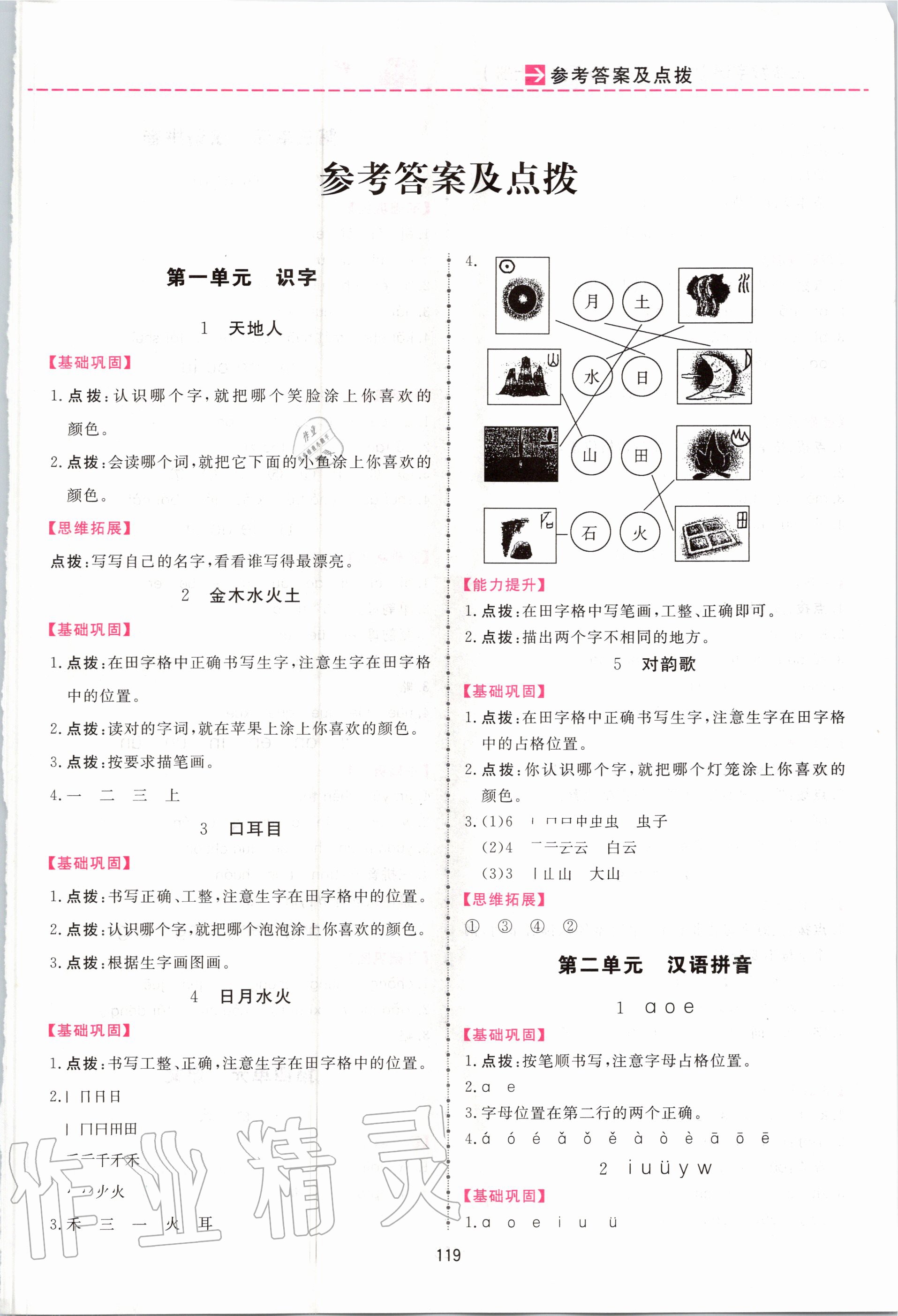 2020年三維數(shù)字課堂一年級語文上冊人教版 第1頁