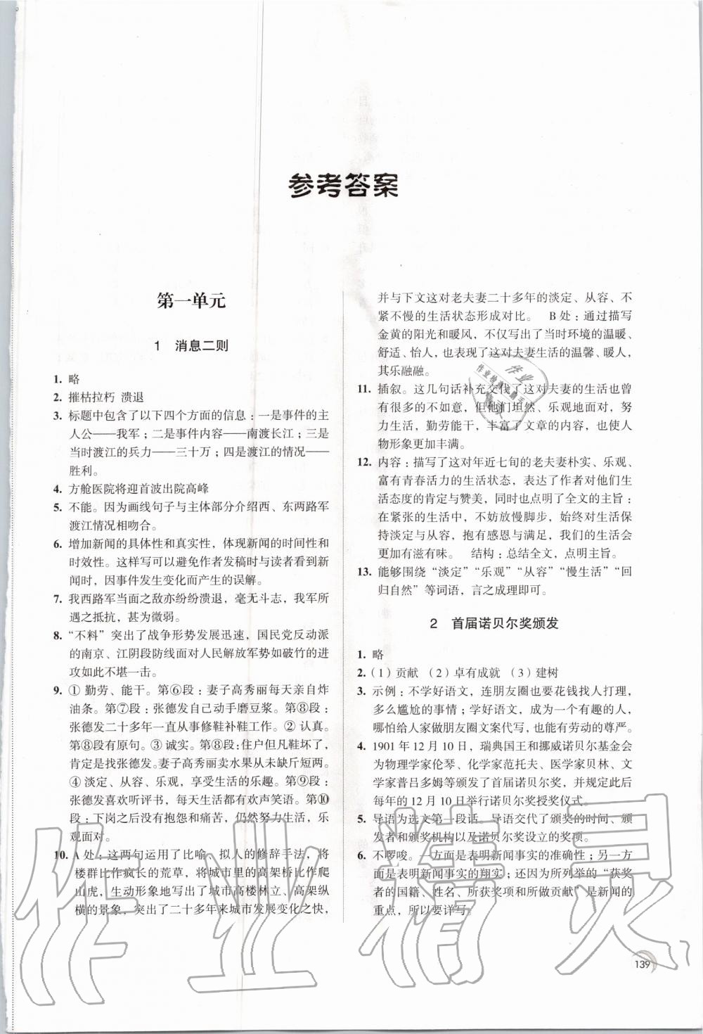 2020年學(xué)習(xí)與評(píng)價(jià)八年級(jí)語(yǔ)文上冊(cè)人教版江蘇教育出版社 第1頁(yè)