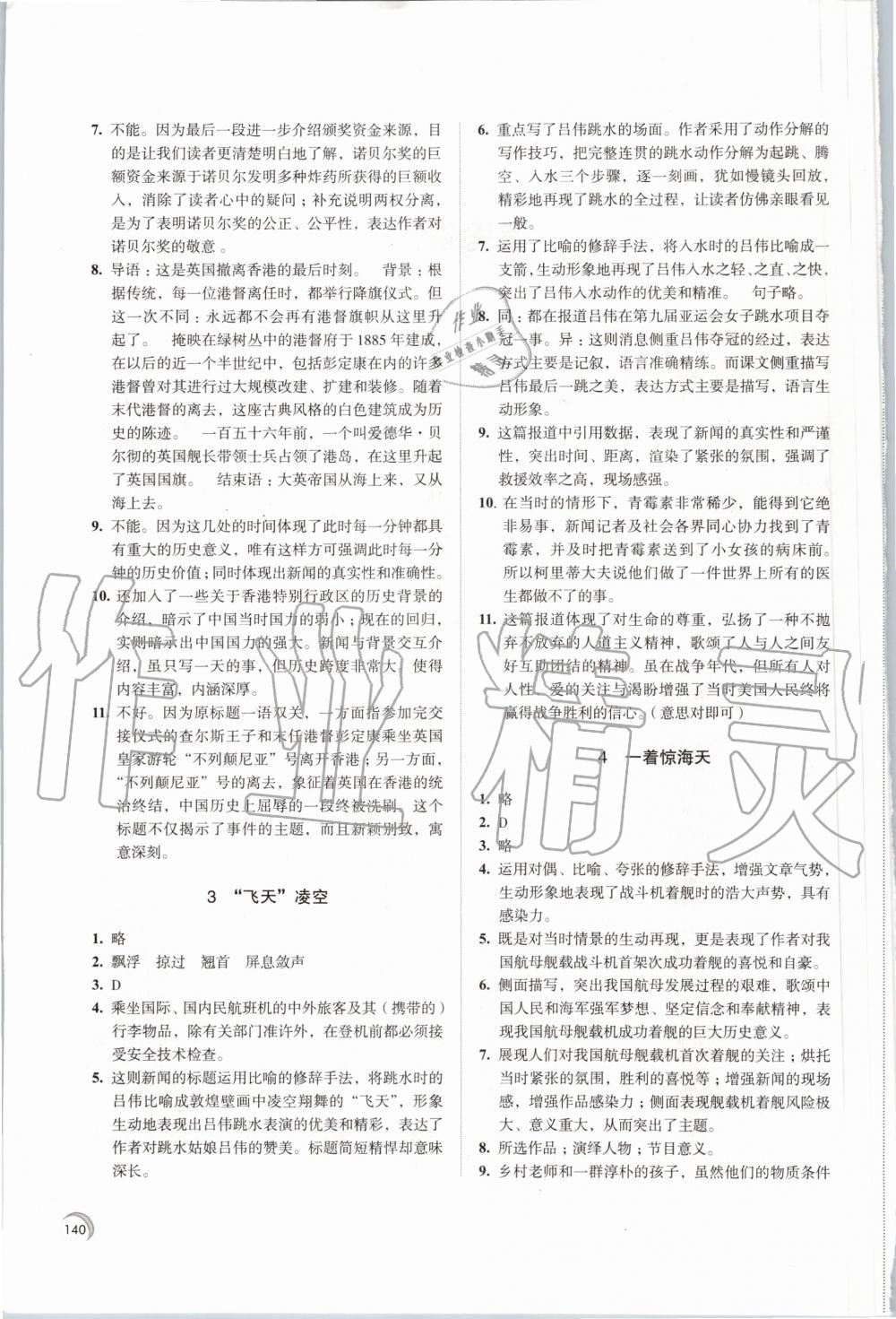 2020年學習與評價八年級語文上冊人教版江蘇教育出版社 第2頁