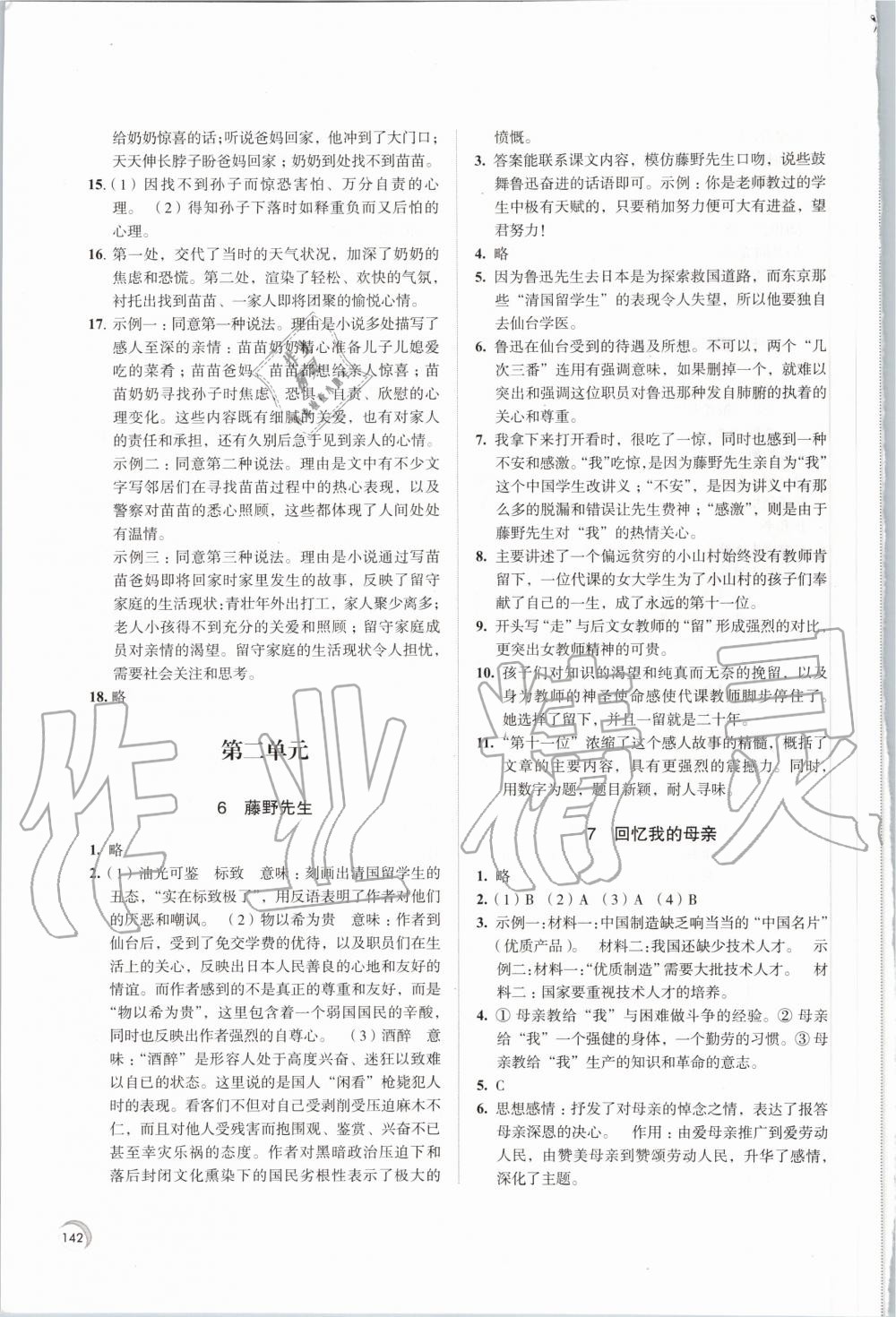 2020年學(xué)習(xí)與評(píng)價(jià)八年級(jí)語(yǔ)文上冊(cè)人教版江蘇教育出版社 第4頁(yè)