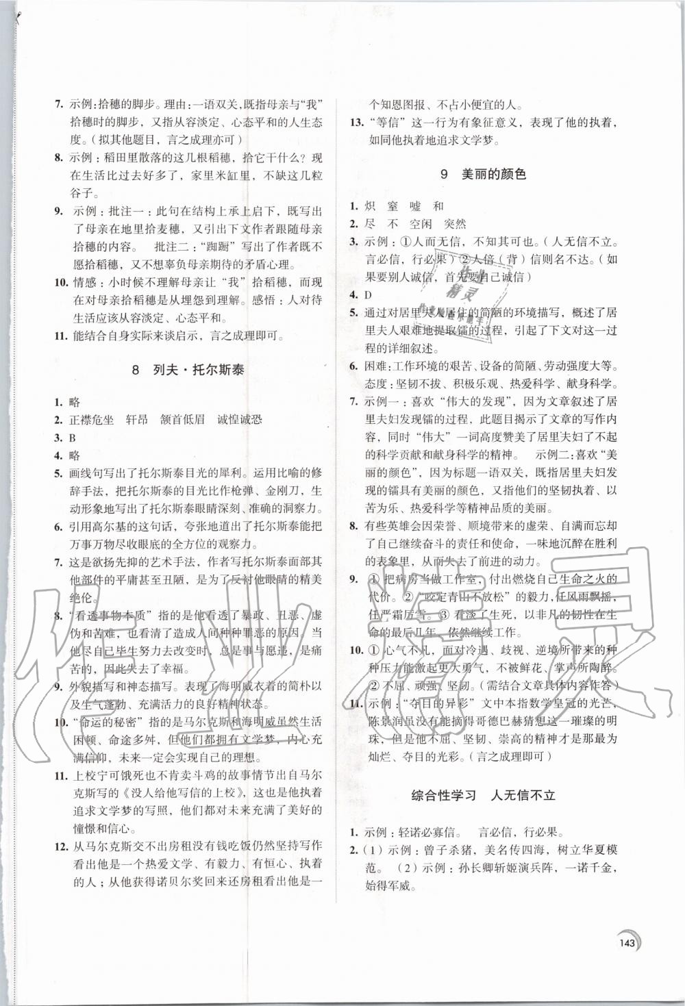 2020年學(xué)習(xí)與評(píng)價(jià)八年級(jí)語文上冊(cè)人教版江蘇教育出版社 第5頁