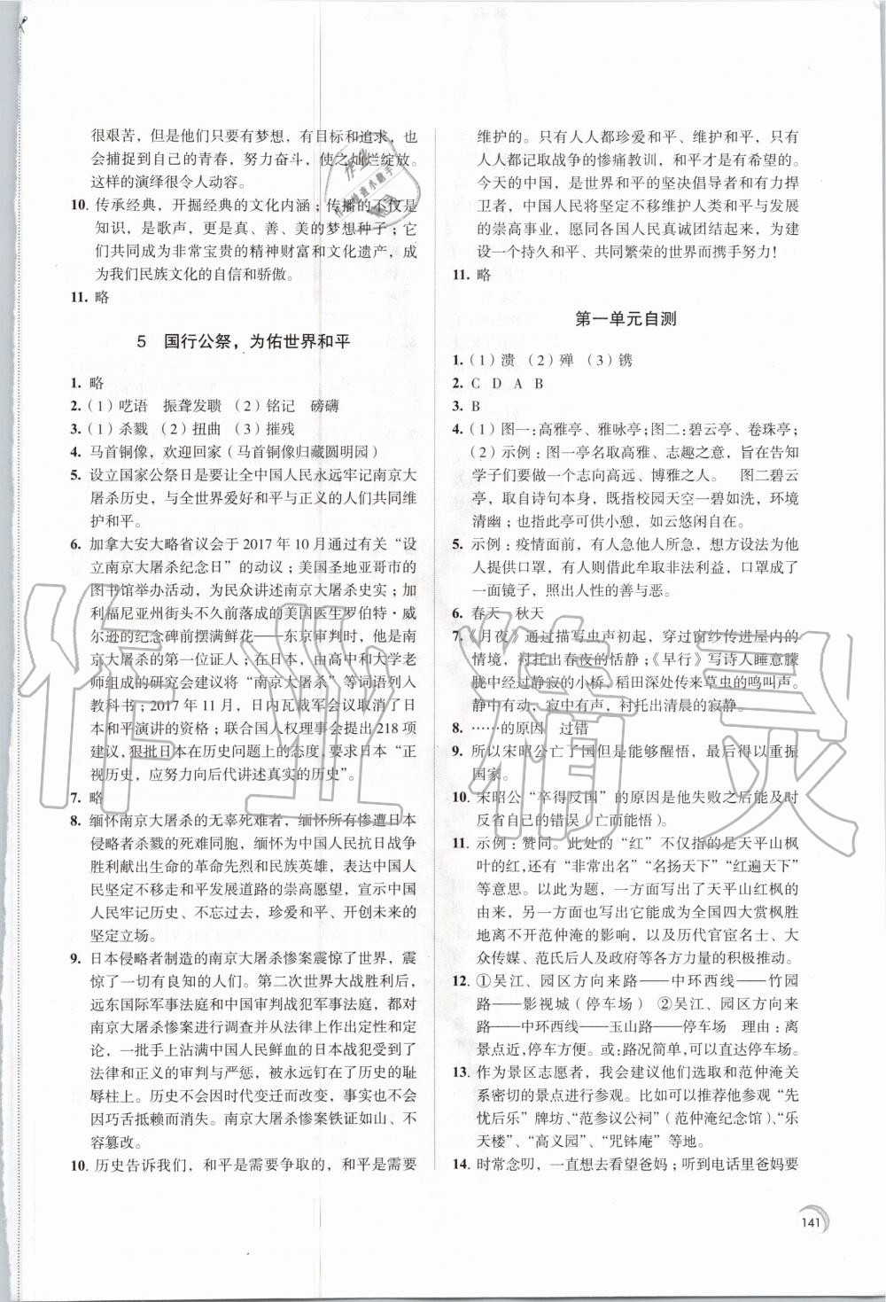 2020年學(xué)習(xí)與評價八年級語文上冊人教版江蘇教育出版社 第3頁