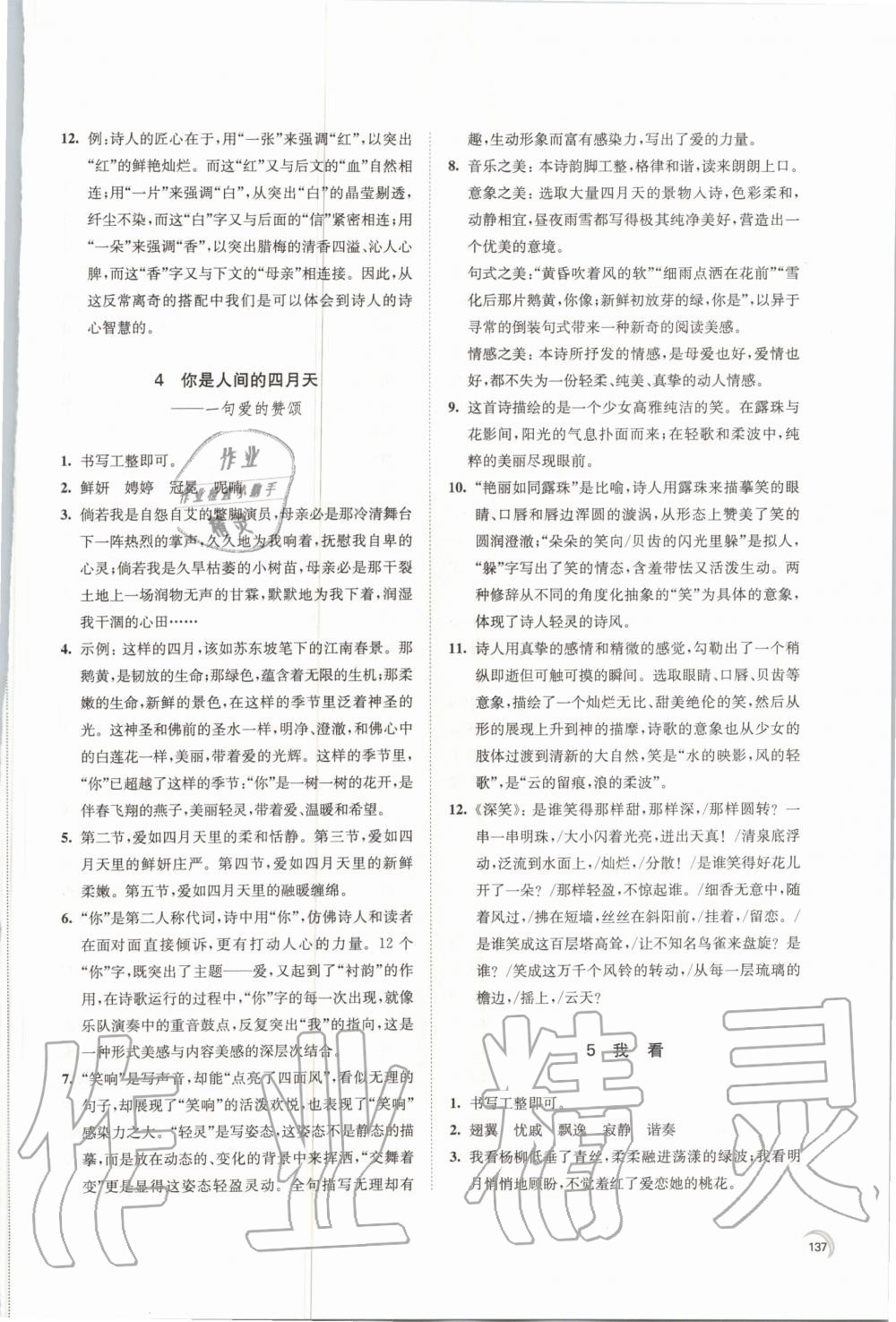 2020年學(xué)習(xí)與評(píng)價(jià)九年級(jí)語文上冊(cè)人教版江蘇教育出版社 參考答案第3頁