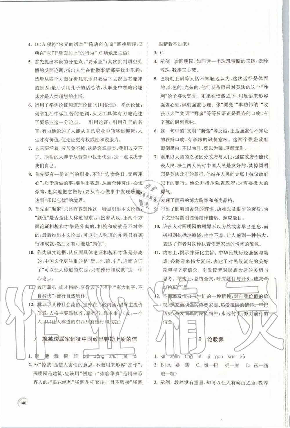 2020年學(xué)習(xí)與評價九年級語文上冊人教版江蘇教育出版社 參考答案第6頁