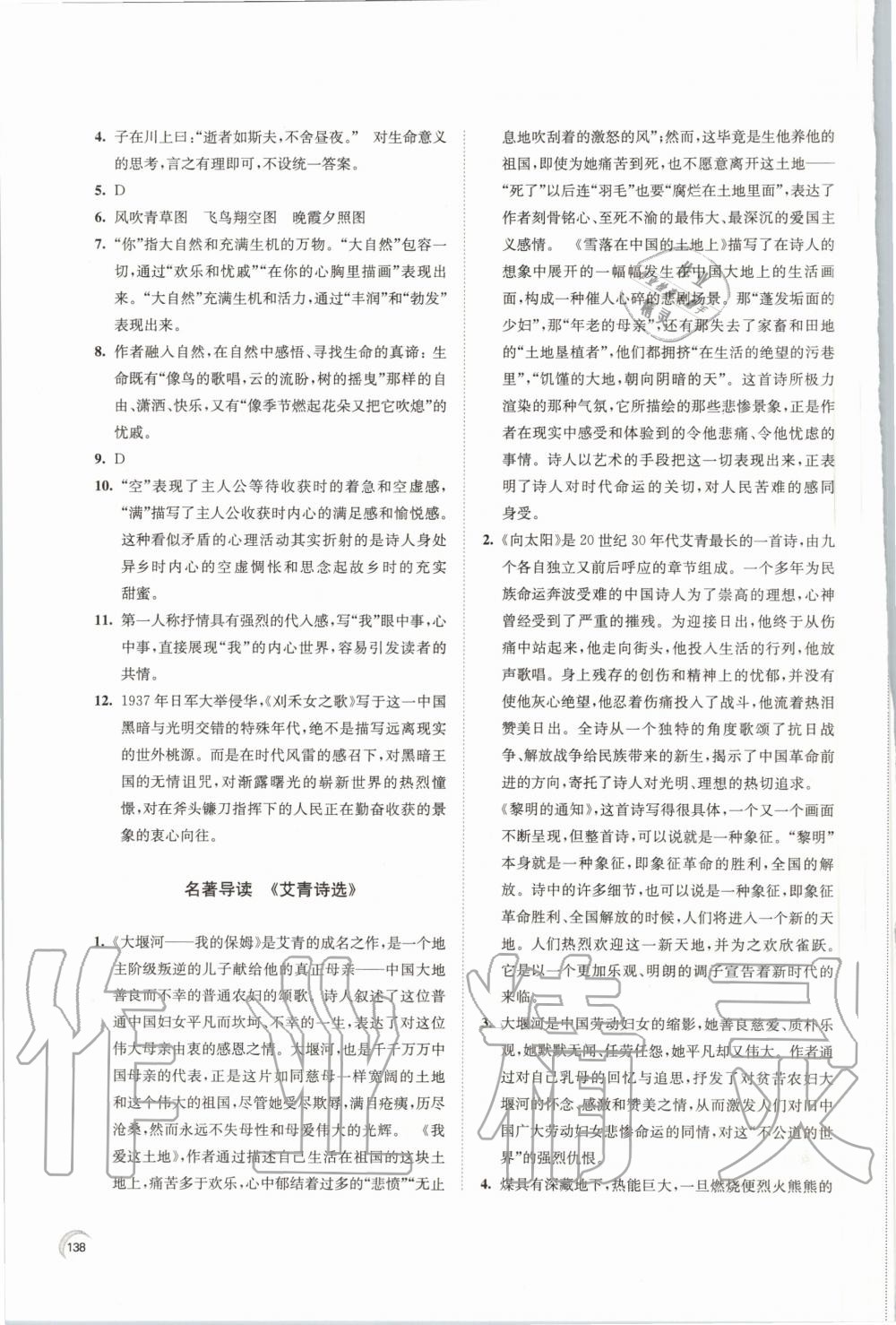 2020年學習與評價九年級語文上冊人教版江蘇教育出版社 參考答案第4頁