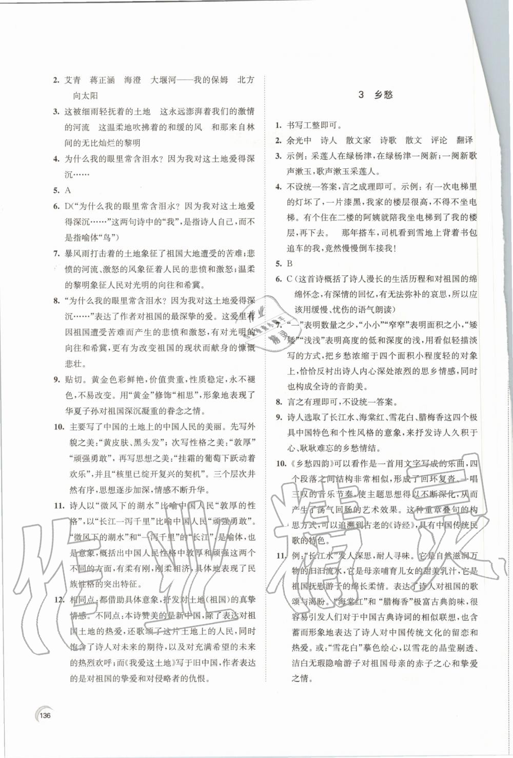 2020年學習與評價九年級語文上冊人教版江蘇教育出版社 參考答案第2頁