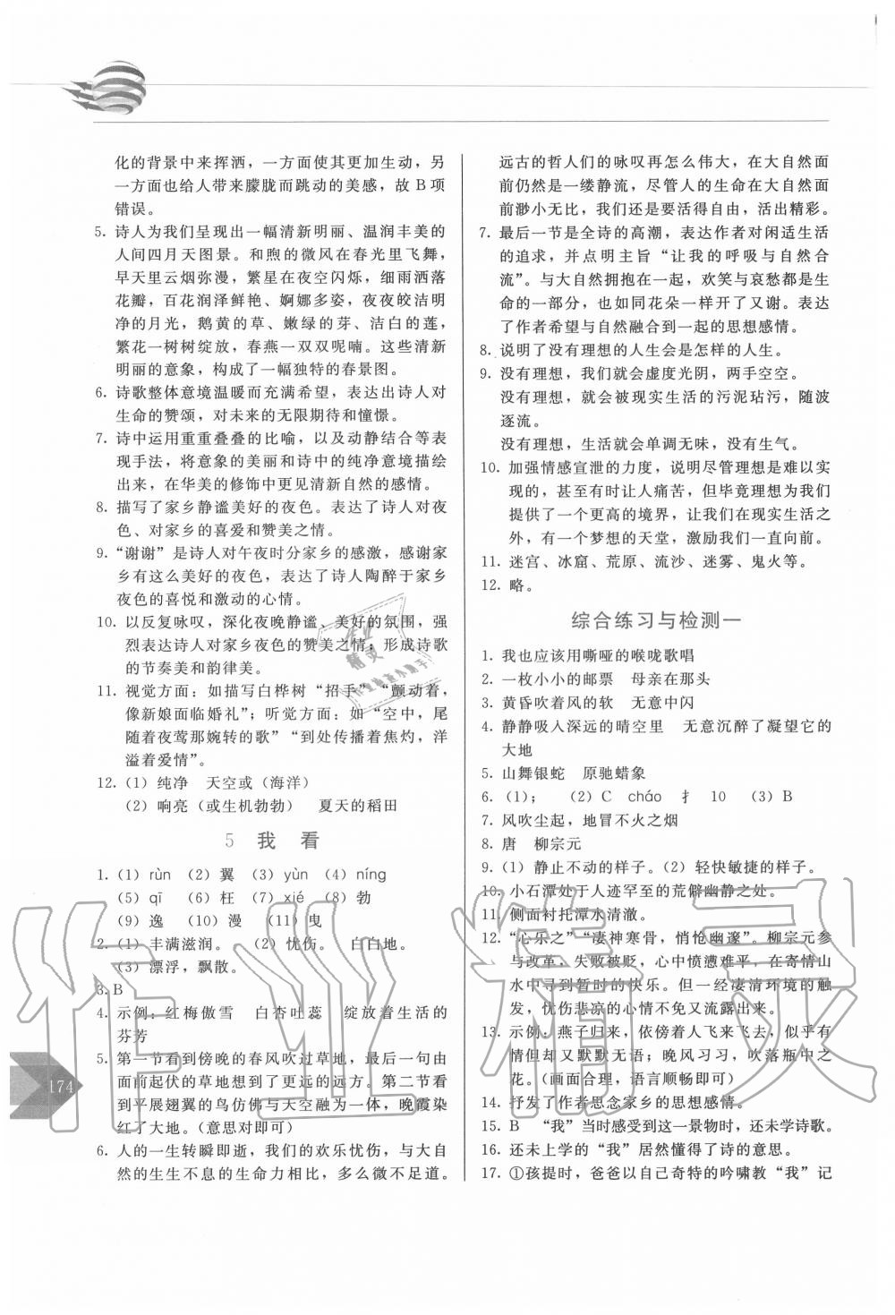 2020年中学生随堂同步练习九年级语文上册人教版 参考答案第3页