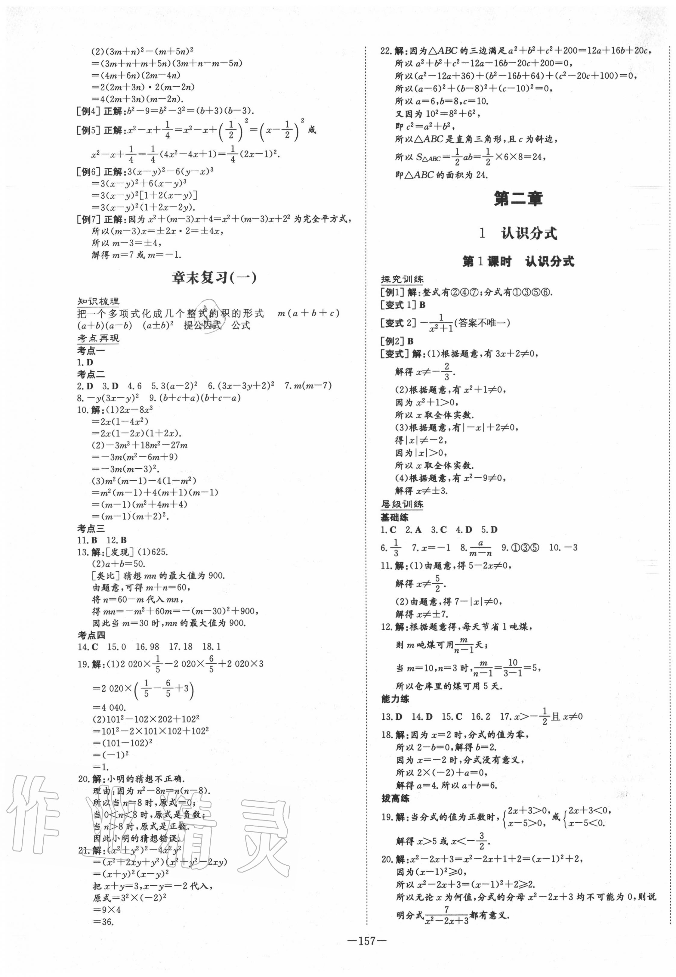 2020年練案課時(shí)訓(xùn)練案八年級(jí)數(shù)學(xué)上冊(cè)魯教版五四制 第5頁(yè)