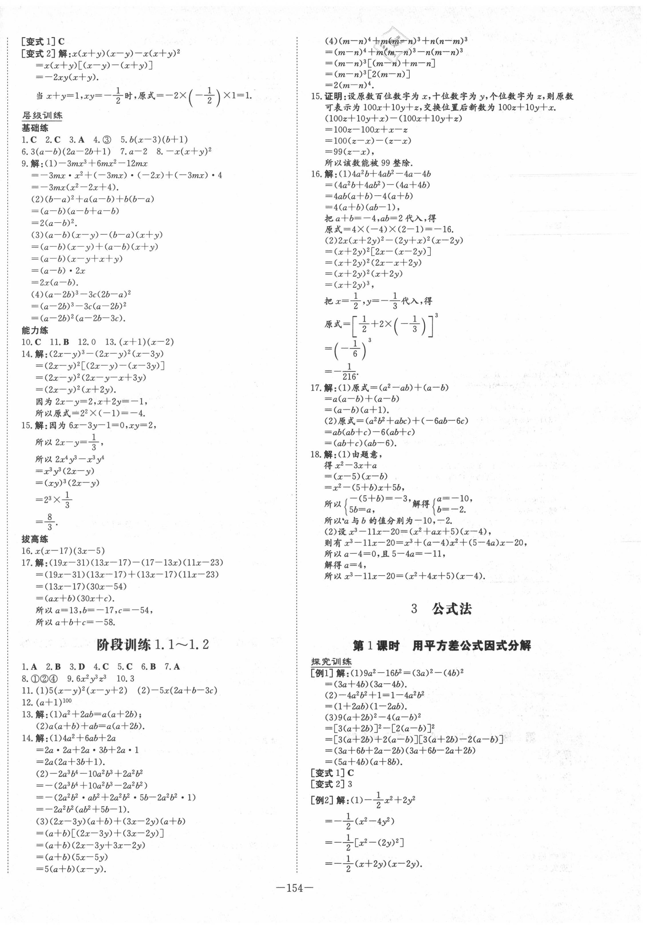 2020年練案課時訓(xùn)練案八年級數(shù)學(xué)上冊魯教版五四制 第2頁