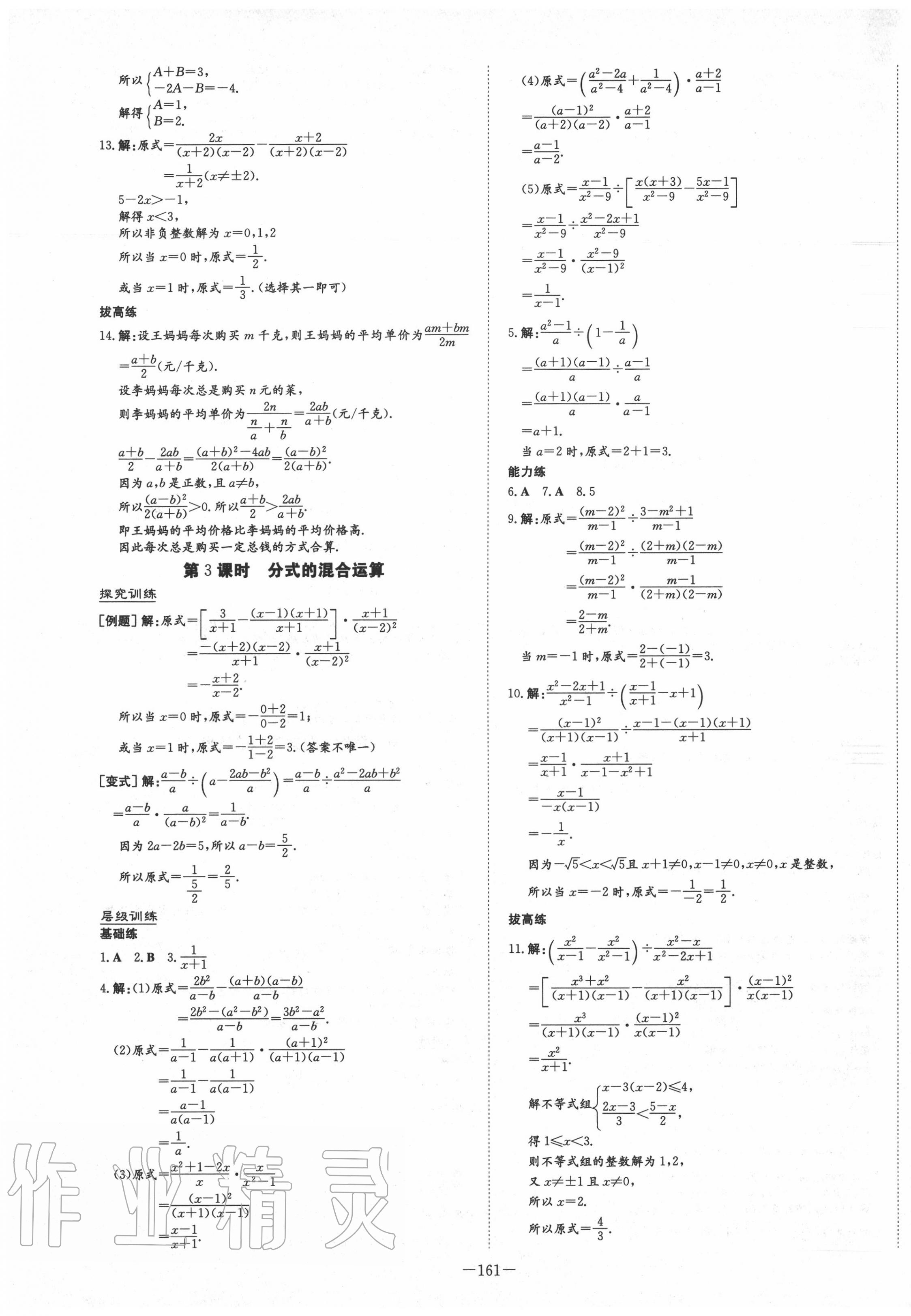 2020年練案課時(shí)訓(xùn)練案八年級(jí)數(shù)學(xué)上冊(cè)魯教版五四制 第9頁