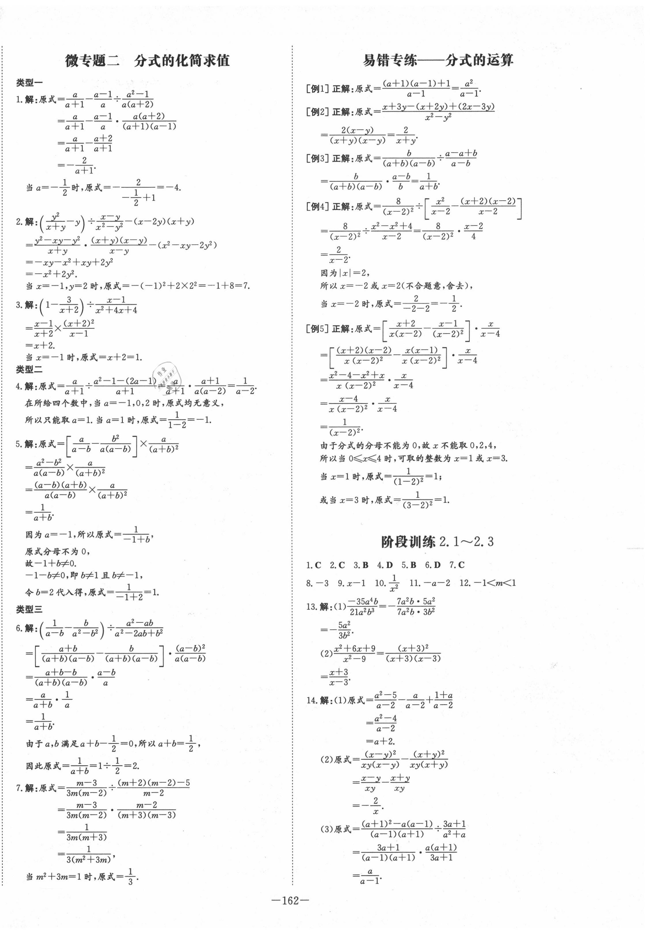 2020年練案課時(shí)訓(xùn)練案八年級(jí)數(shù)學(xué)上冊魯教版五四制 第10頁