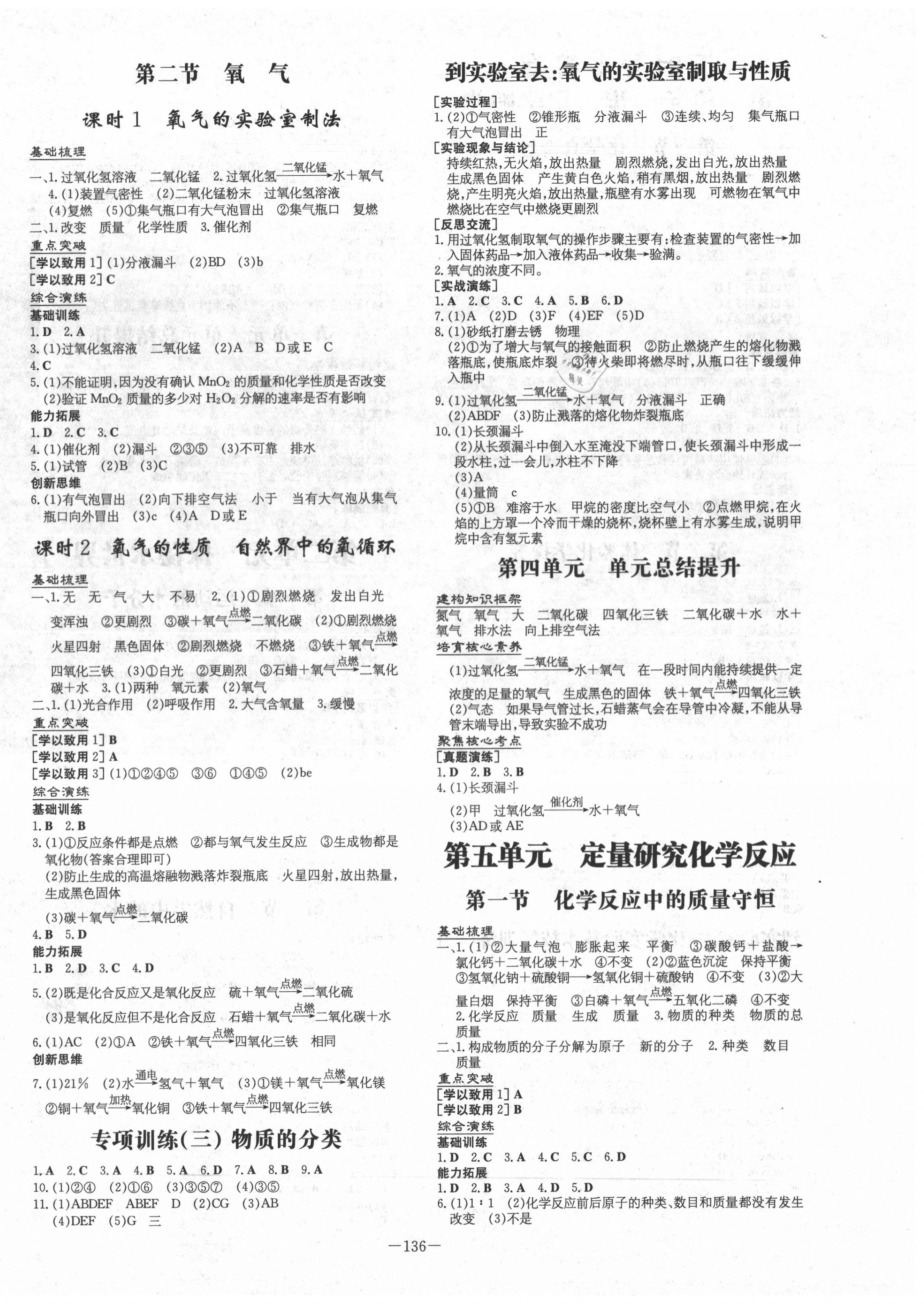 2020年練案課時訓(xùn)練案八年級化學(xué)全一冊魯教版五四制 第4頁