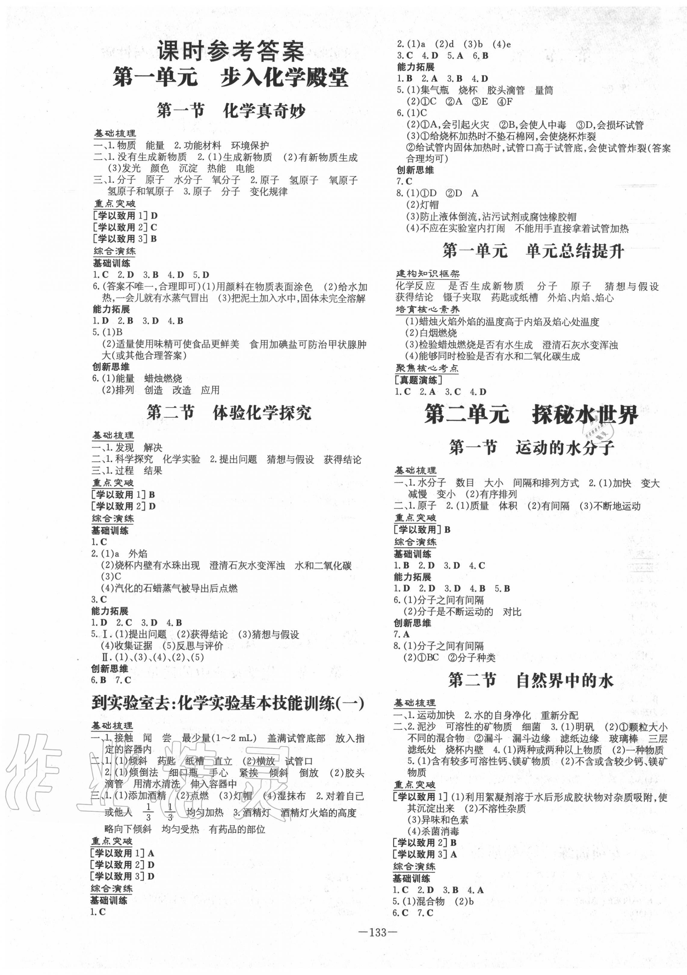 2020年練案課時訓練案八年級化學全一冊魯教版五四制 第1頁