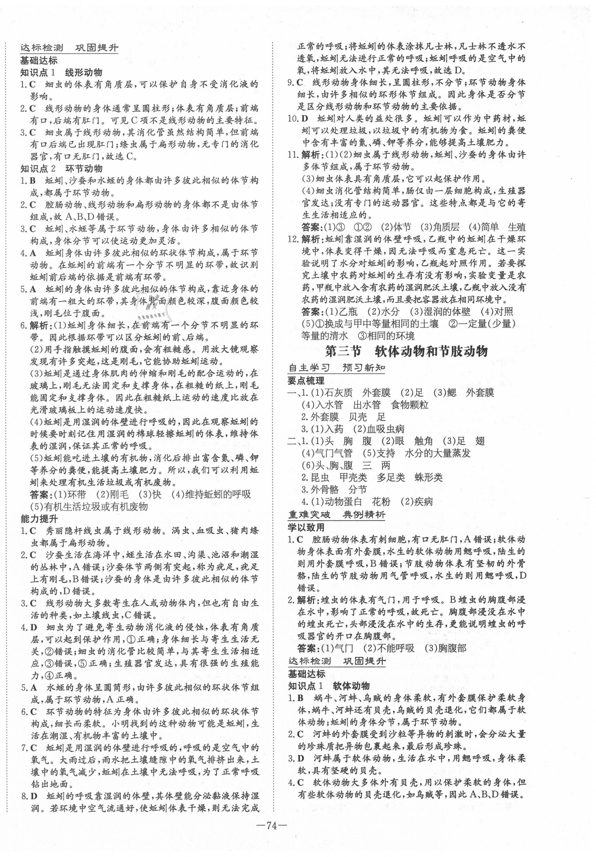 2020年練案課時導(dǎo)學(xué)案八年級生物上冊魯科版五四制 第2頁