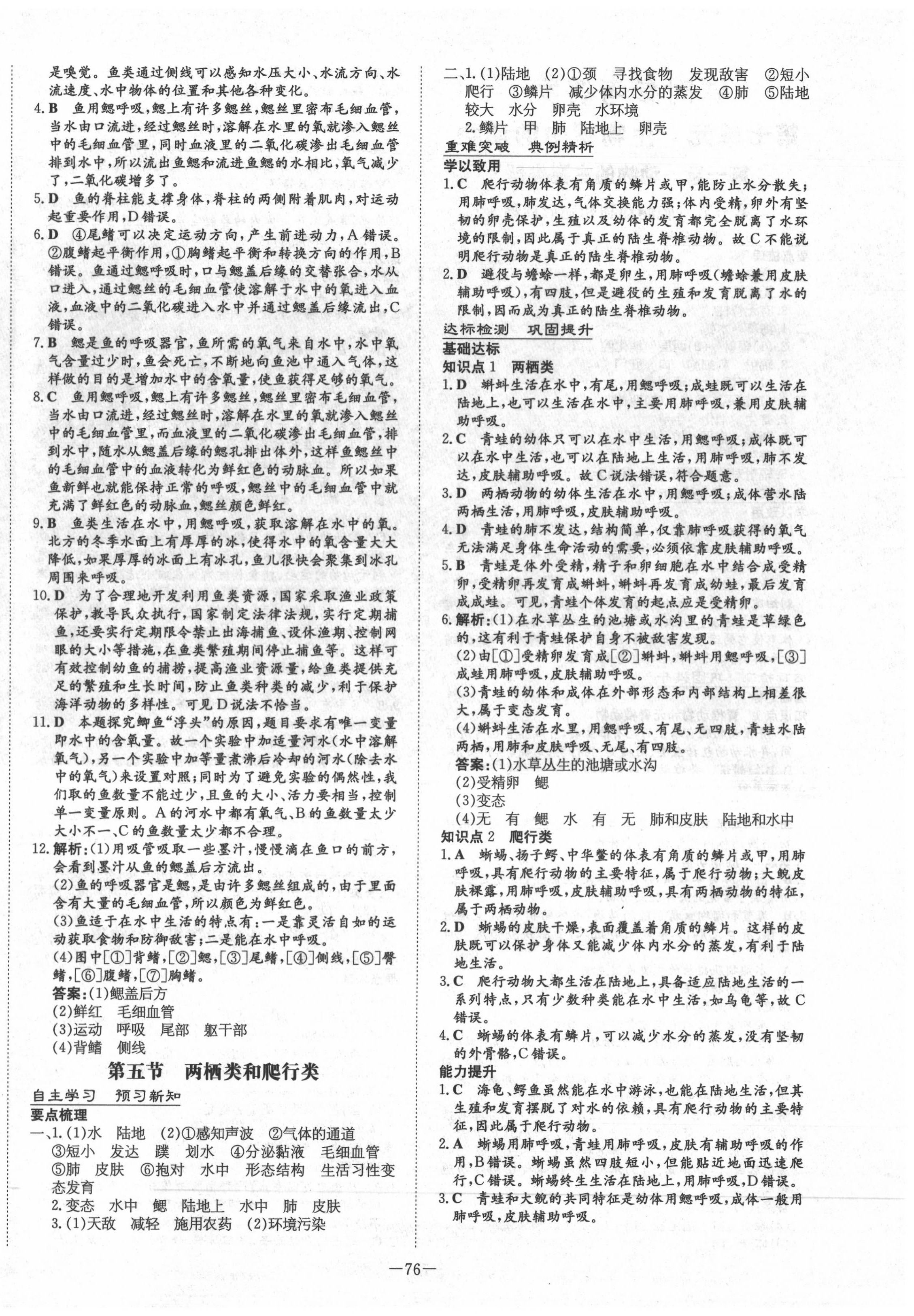 2020年練案課時(shí)導(dǎo)學(xué)案八年級生物上冊魯科版五四制 第4頁