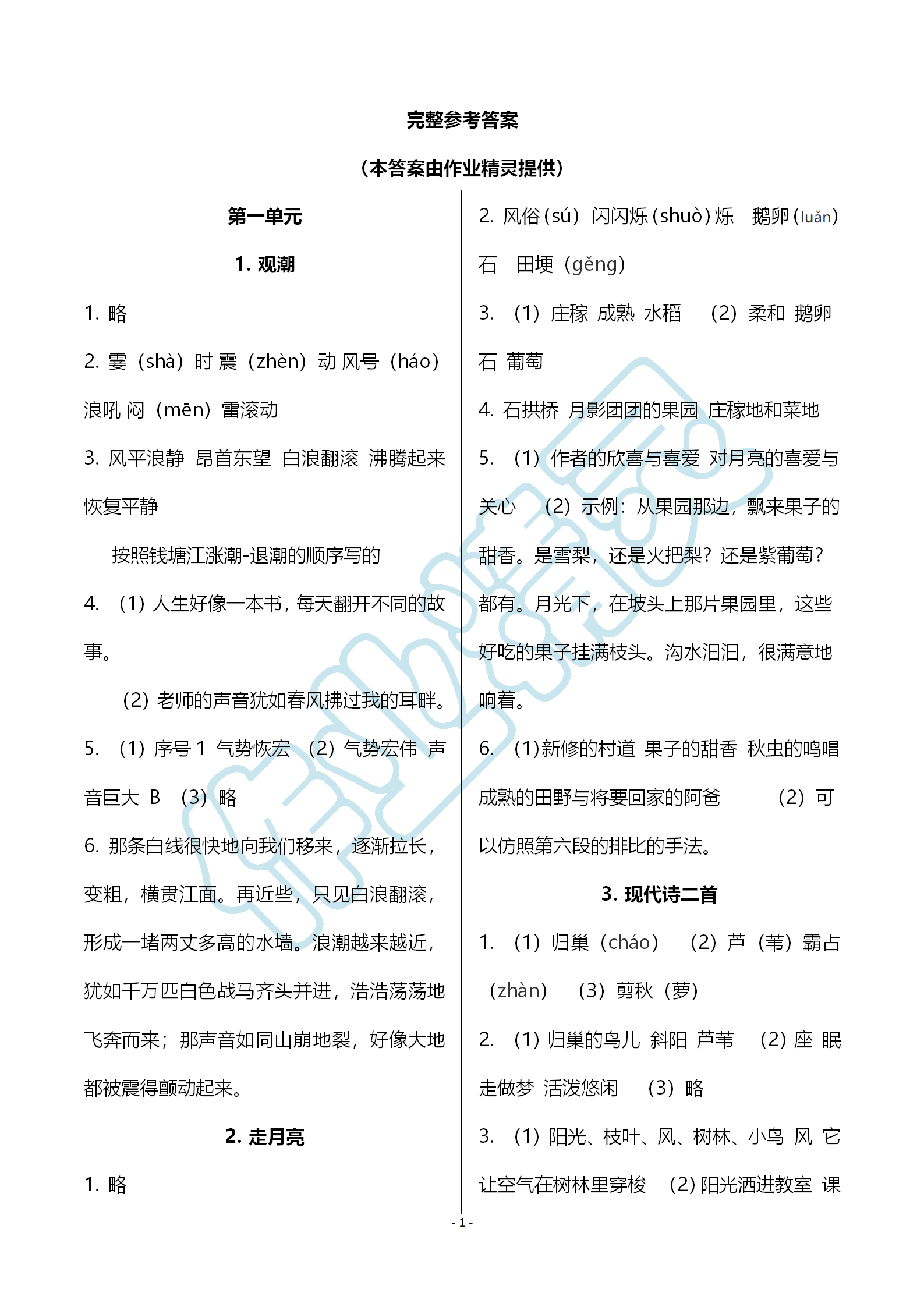 2020年語文作業(yè)本四年級上冊人教版浙江教育出版社 第1頁