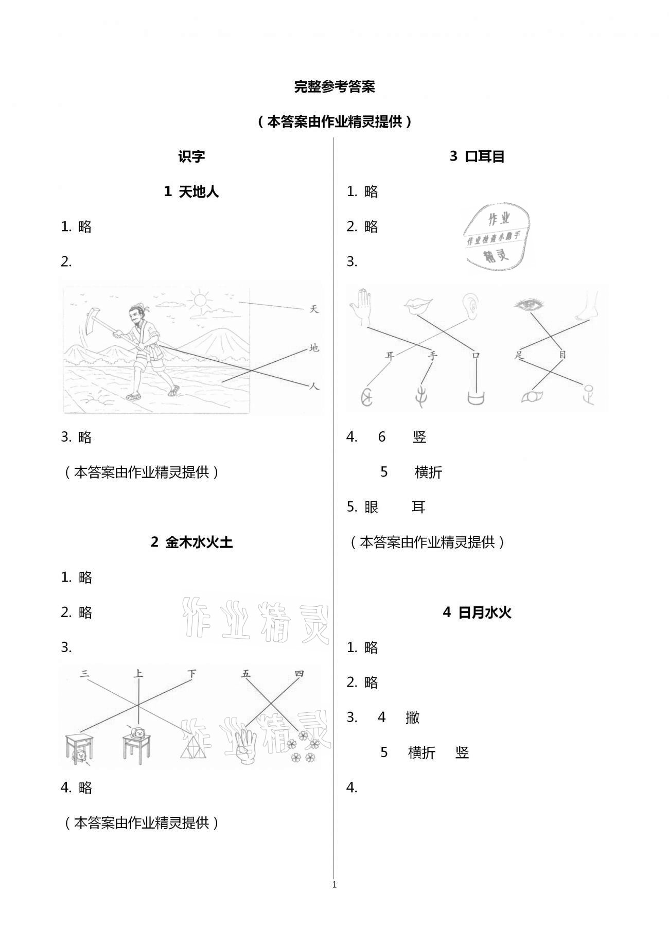 2020年语文课堂作业本一年级上册人教版浙江教育出版社 第1页