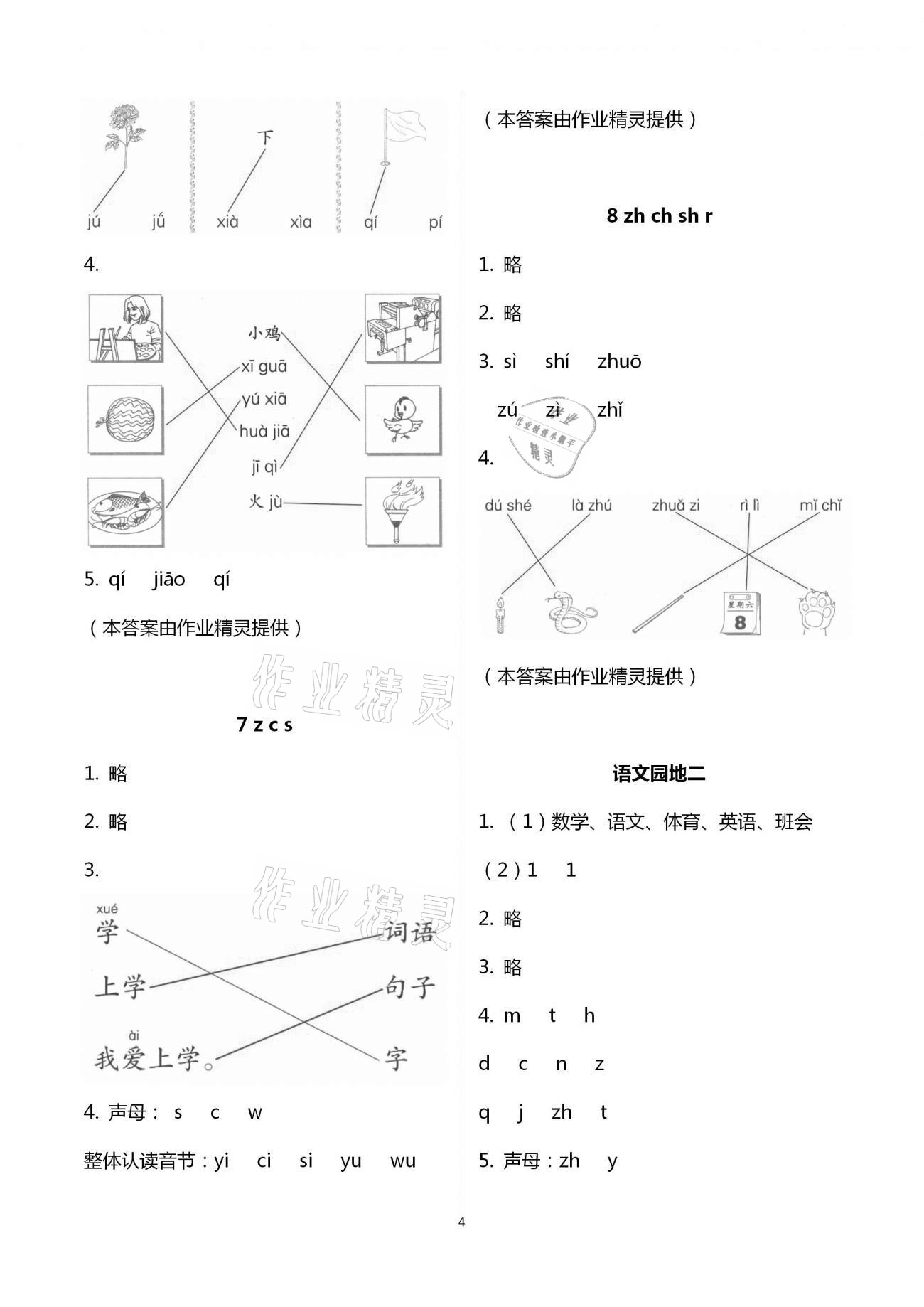 2020年語文課堂作業(yè)本一年級上冊人教版浙江教育出版社 第4頁