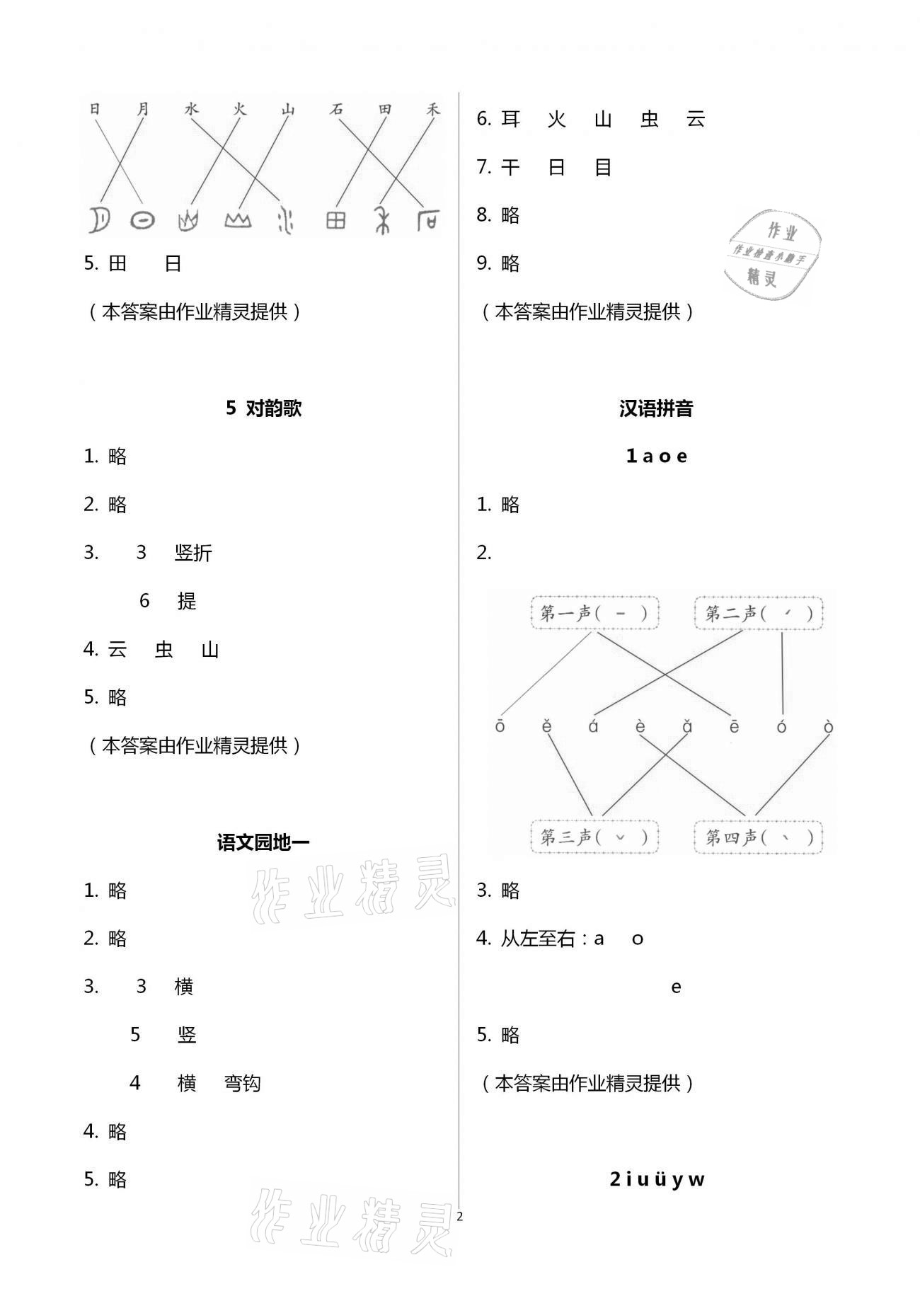 2020年語文課堂作業(yè)本一年級上冊人教版浙江教育出版社 第2頁