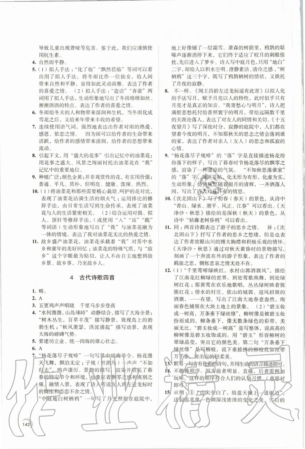 2020年學(xué)習(xí)與評價七年級語文上冊人教版江蘇教育出版社 第2頁