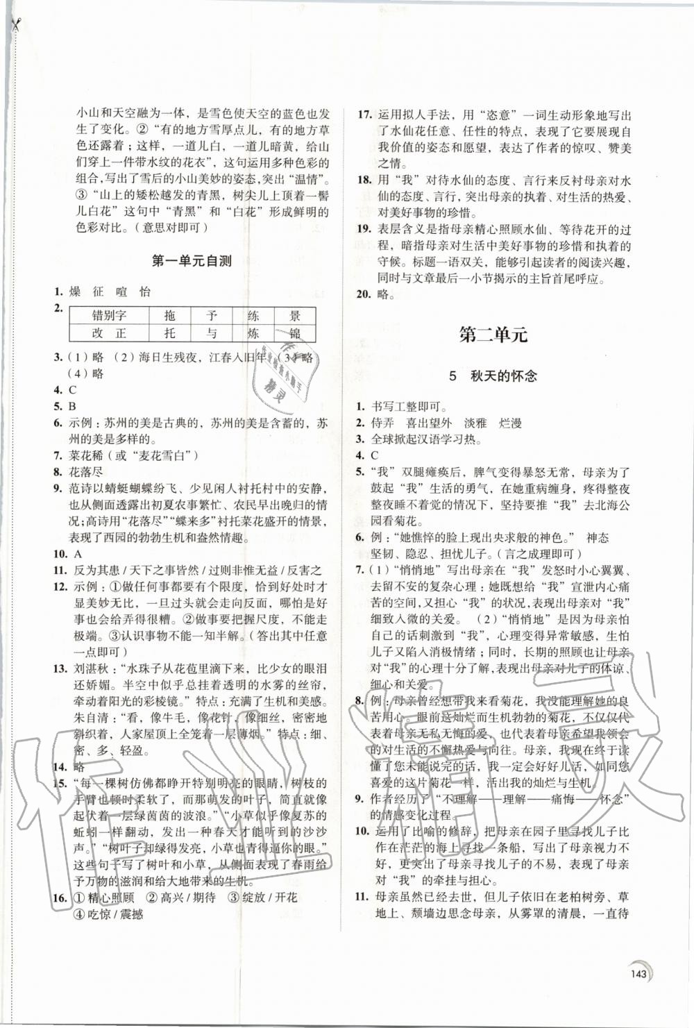 2020年學習與評價七年級語文上冊人教版江蘇教育出版社 第3頁