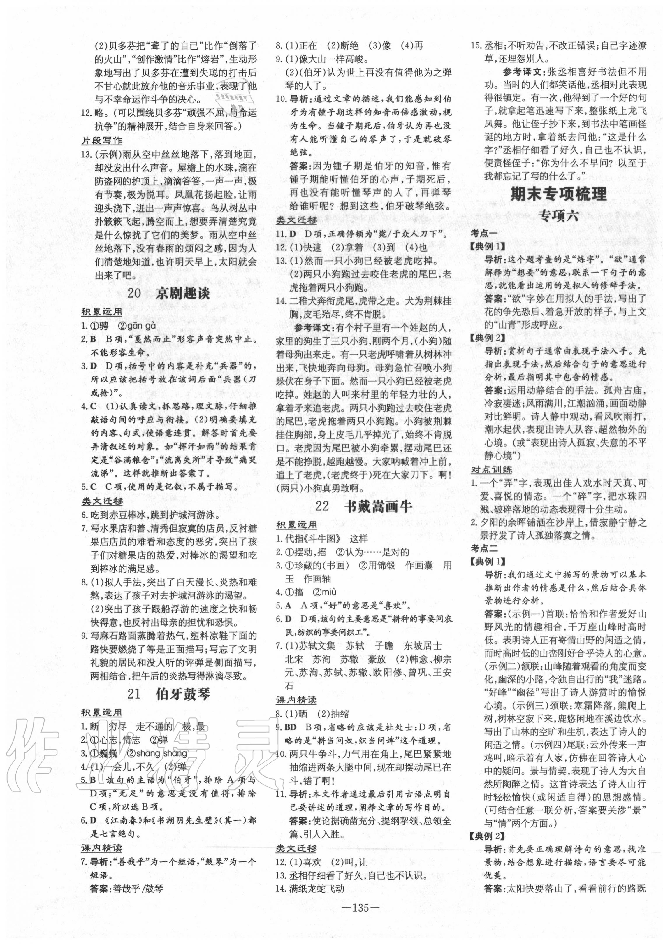 2020年練案課時訓(xùn)練六年級語文上冊人教版五四制 第7頁