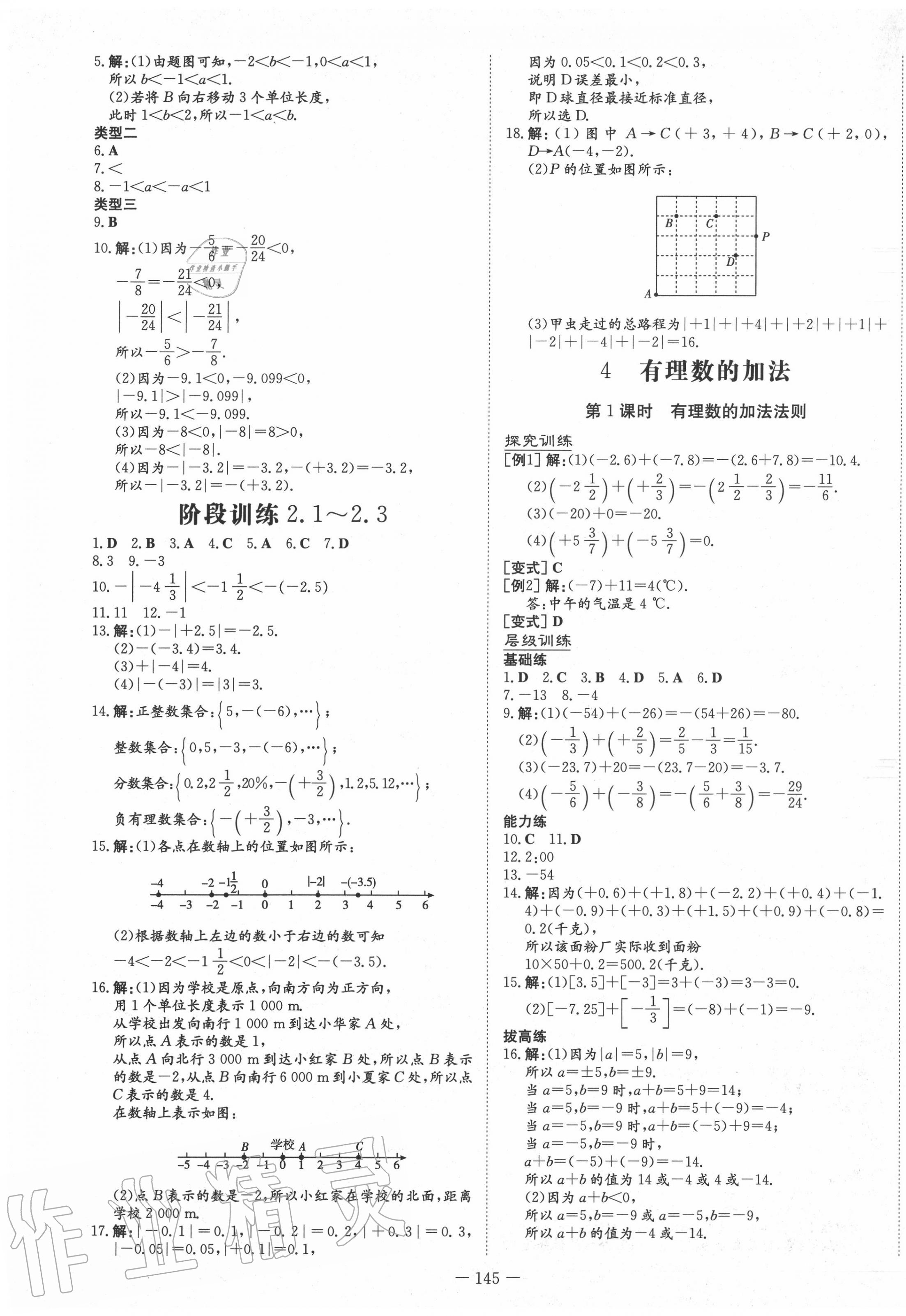 2020年练案课时训练案六年级数学上册鲁教版五四制 第5页