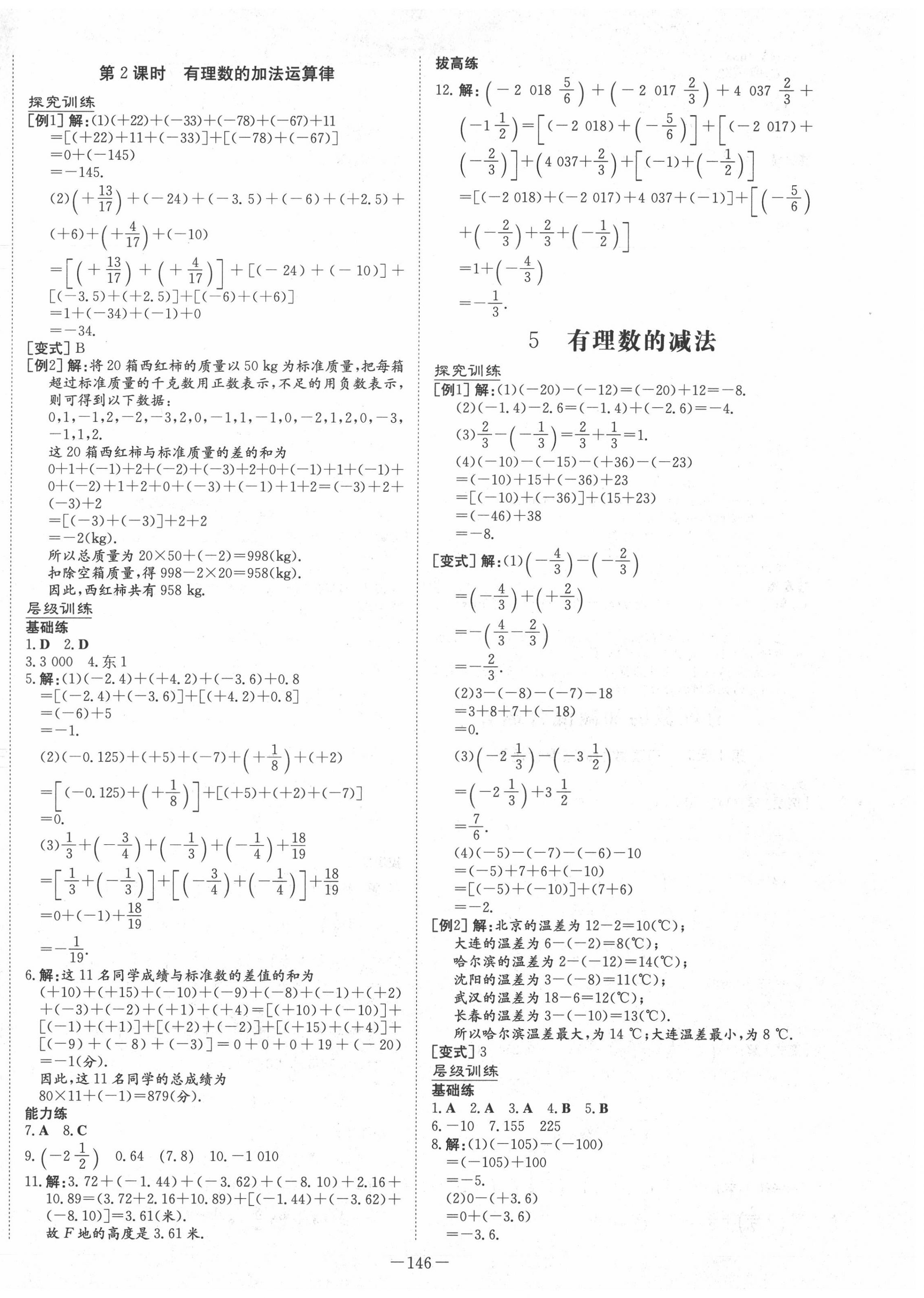 2020年练案课时训练案六年级数学上册鲁教版五四制 第6页