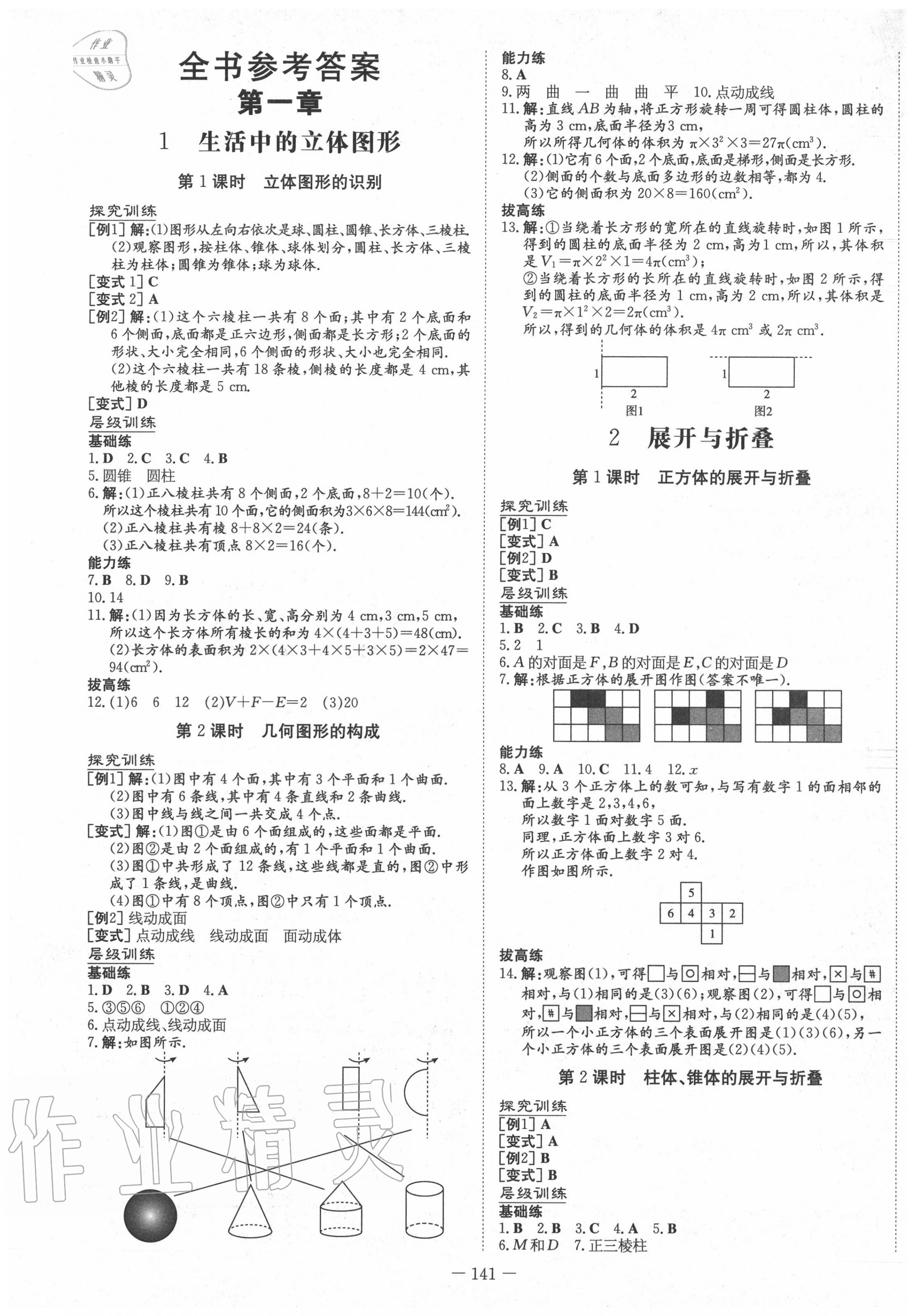 2020年练案课时训练案六年级数学上册鲁教版五四制 第1页