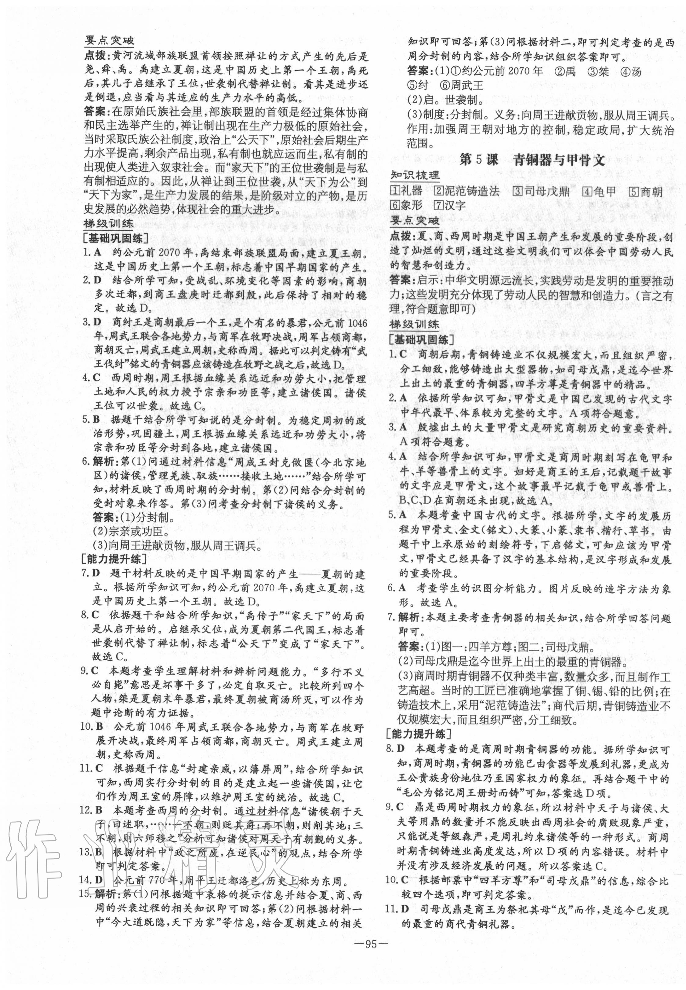 2020年練案課時(shí)導(dǎo)學(xué)案六年級(jí)歷史上冊(cè)人教版五四制 第3頁(yè)