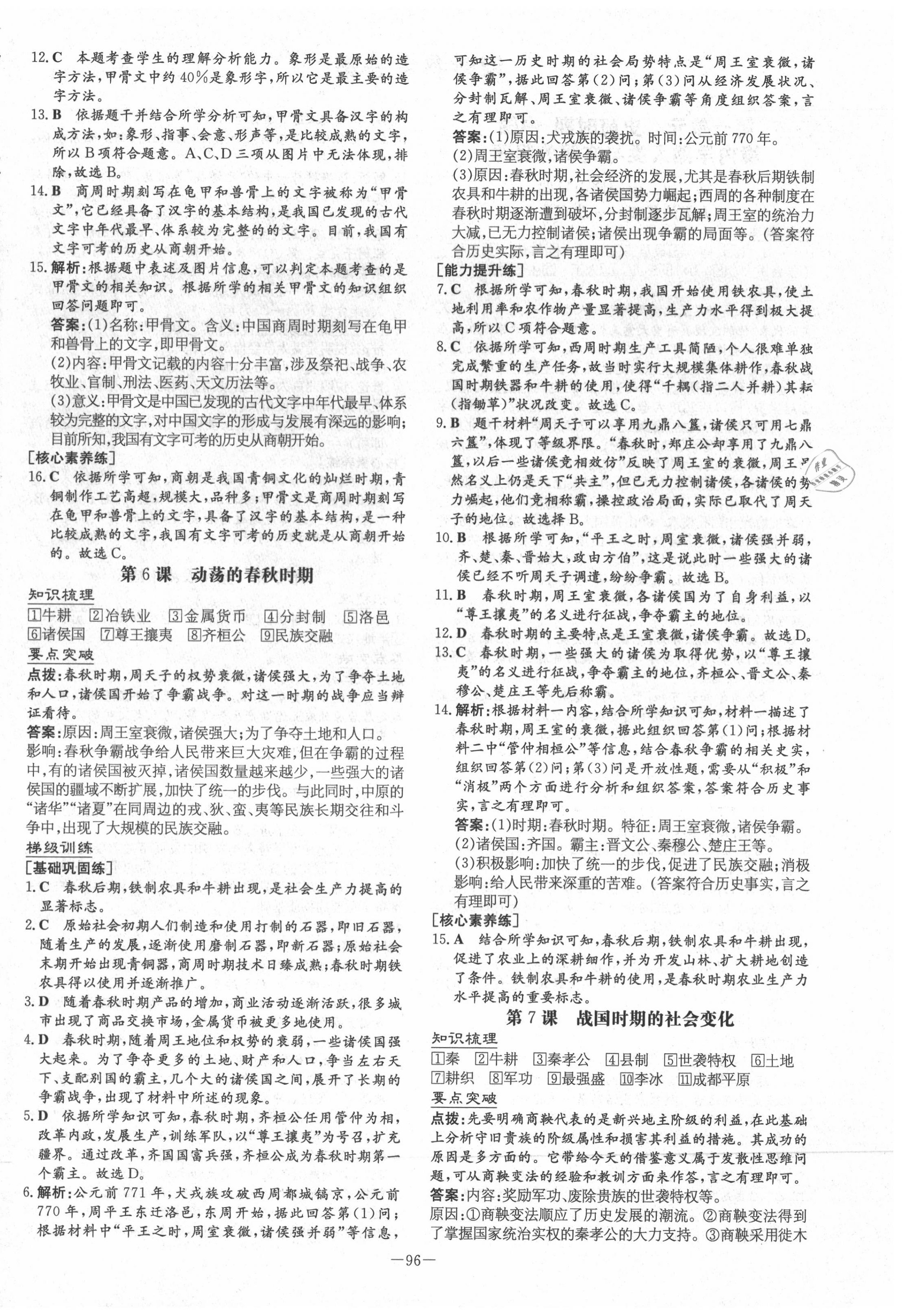 2020年練案課時導學案六年級歷史上冊人教版五四制 第4頁