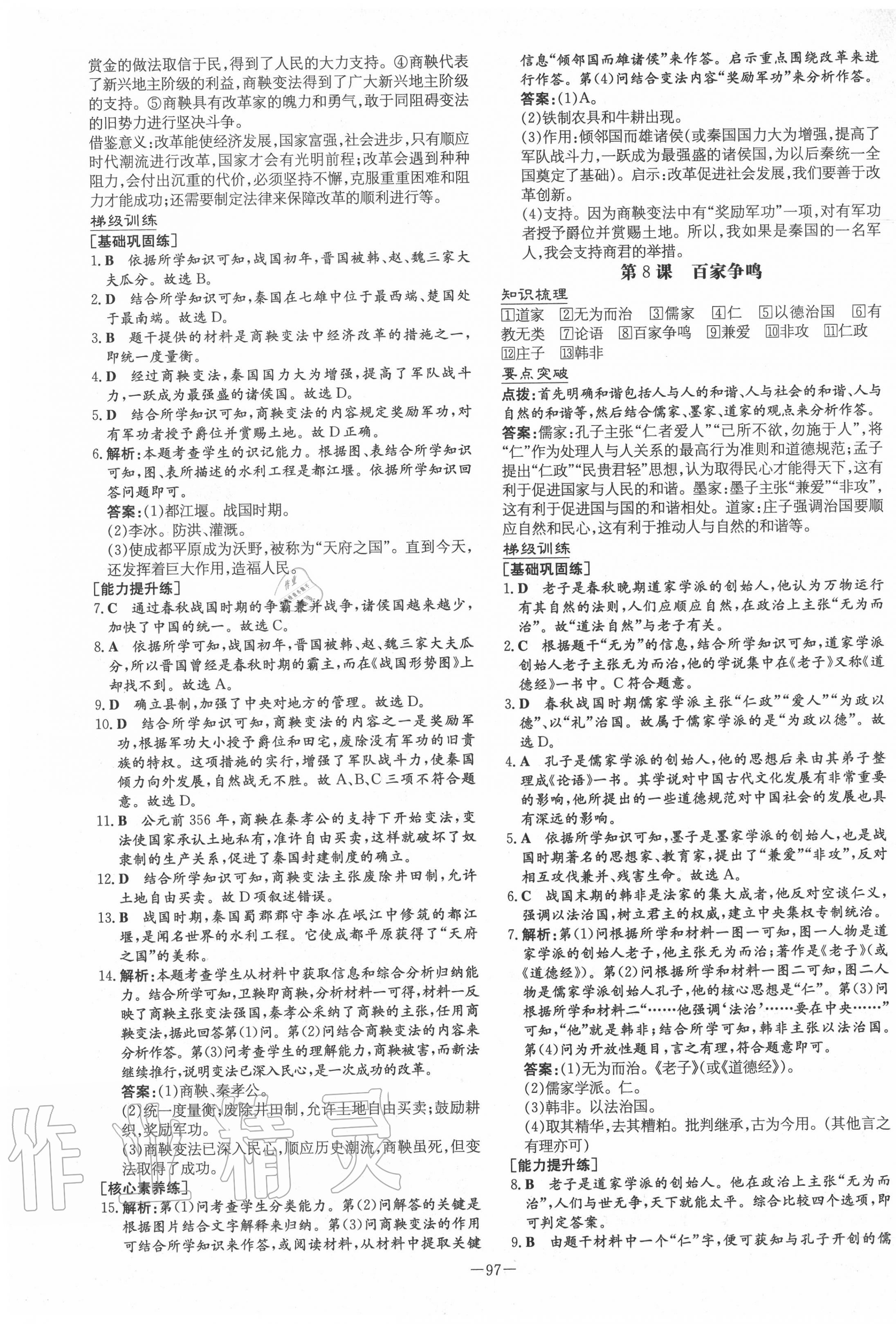 2020年練案課時導(dǎo)學(xué)案六年級歷史上冊人教版五四制 第5頁