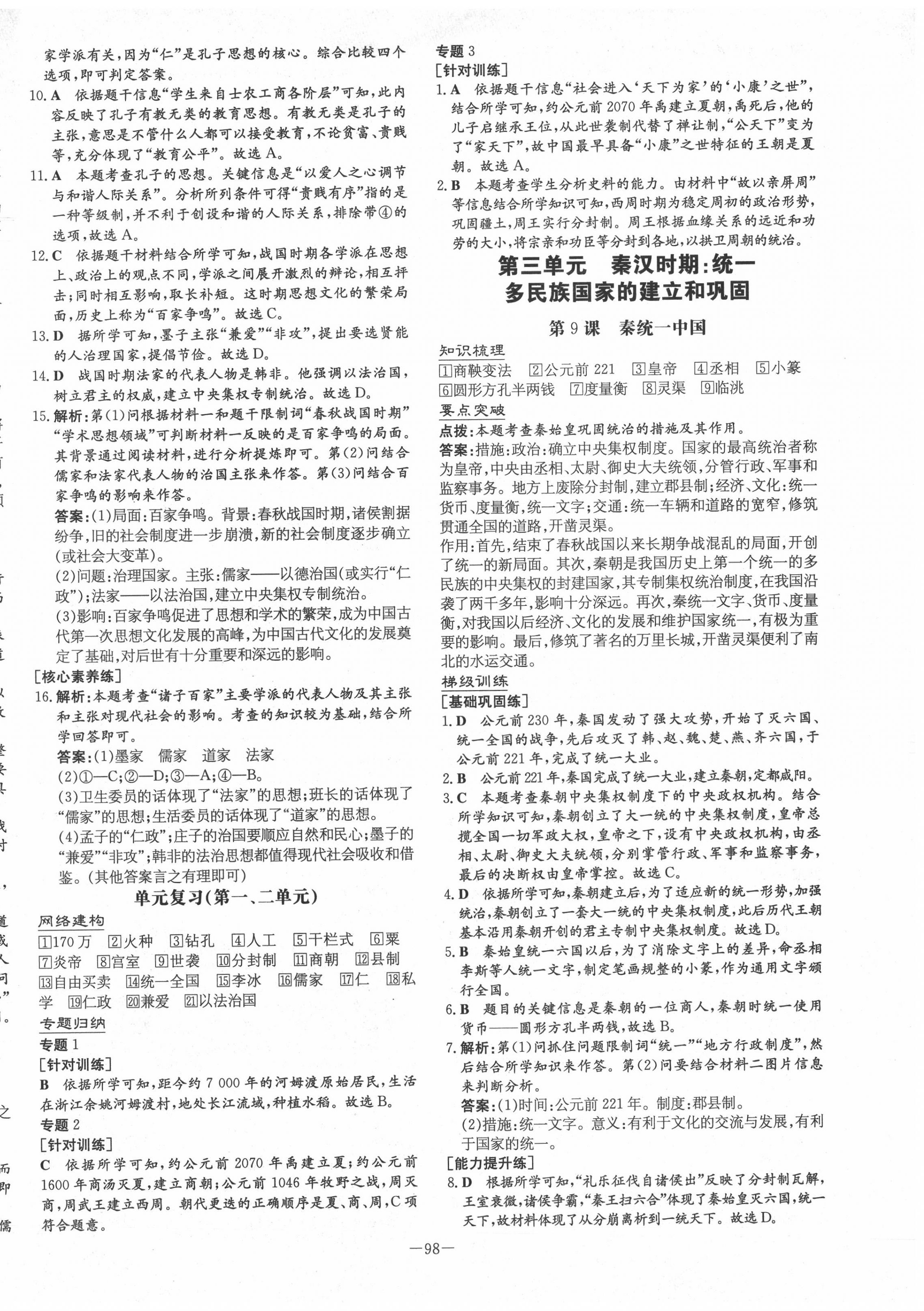 2020年練案課時(shí)導(dǎo)學(xué)案六年級(jí)歷史上冊(cè)人教版五四制 第6頁(yè)