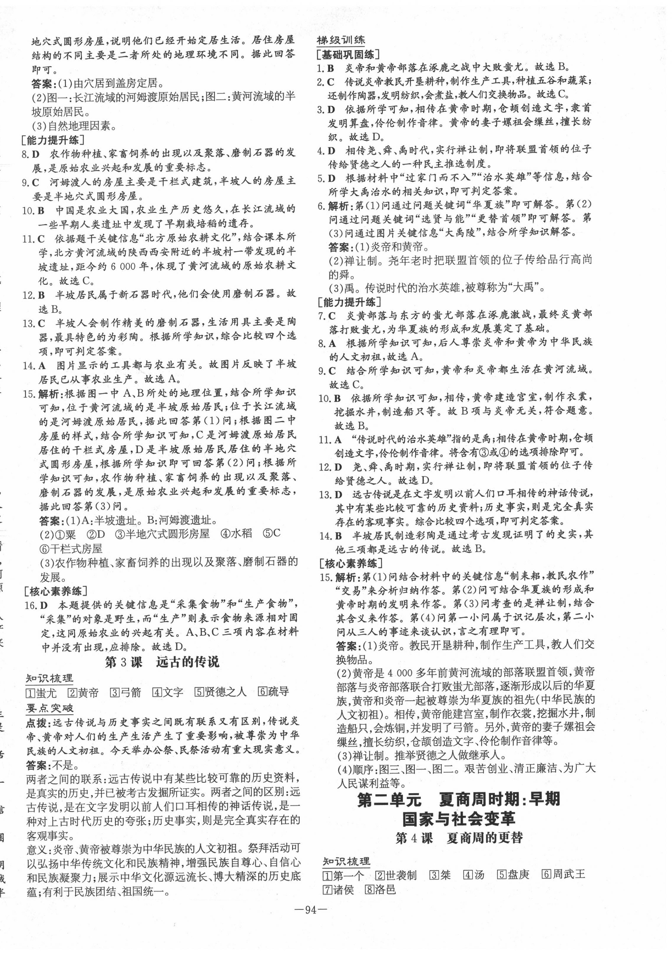 2020年練案課時(shí)導(dǎo)學(xué)案六年級(jí)歷史上冊(cè)人教版五四制 第2頁(yè)