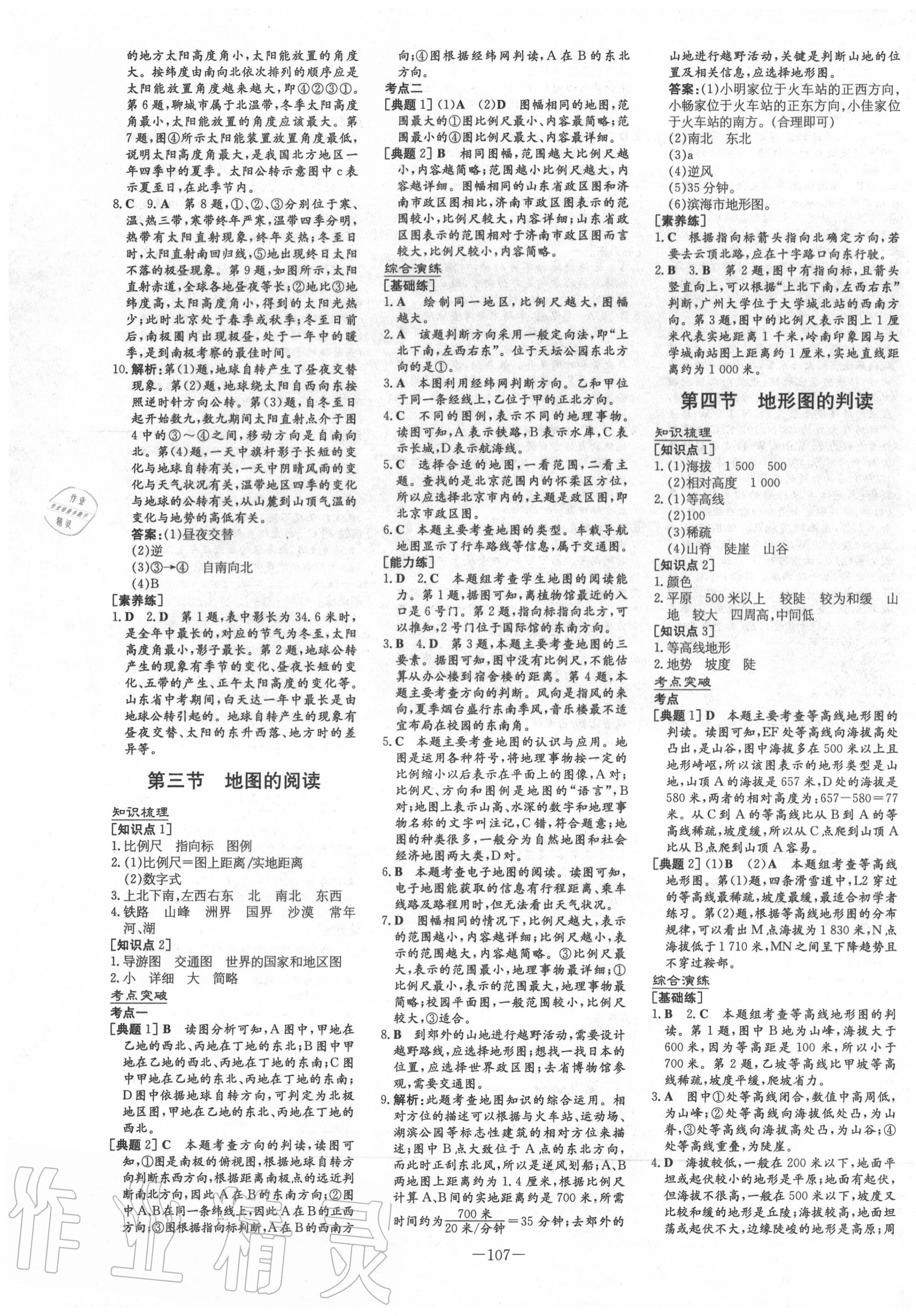 2020年練案課時訓(xùn)練案六年級地理上冊魯教版五四制 第3頁