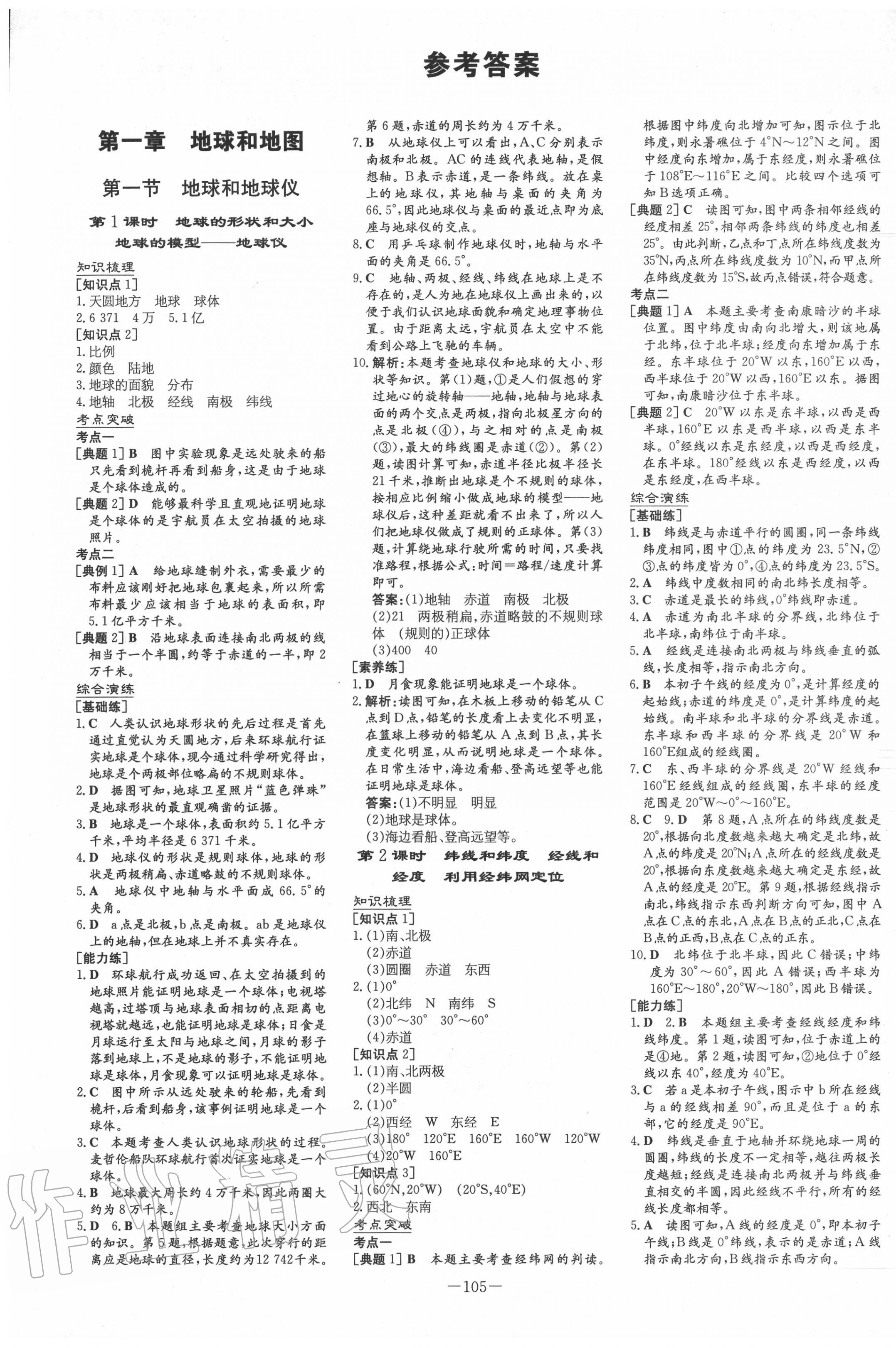 2020年練案課時訓(xùn)練案六年級地理上冊魯教版五四制 第1頁