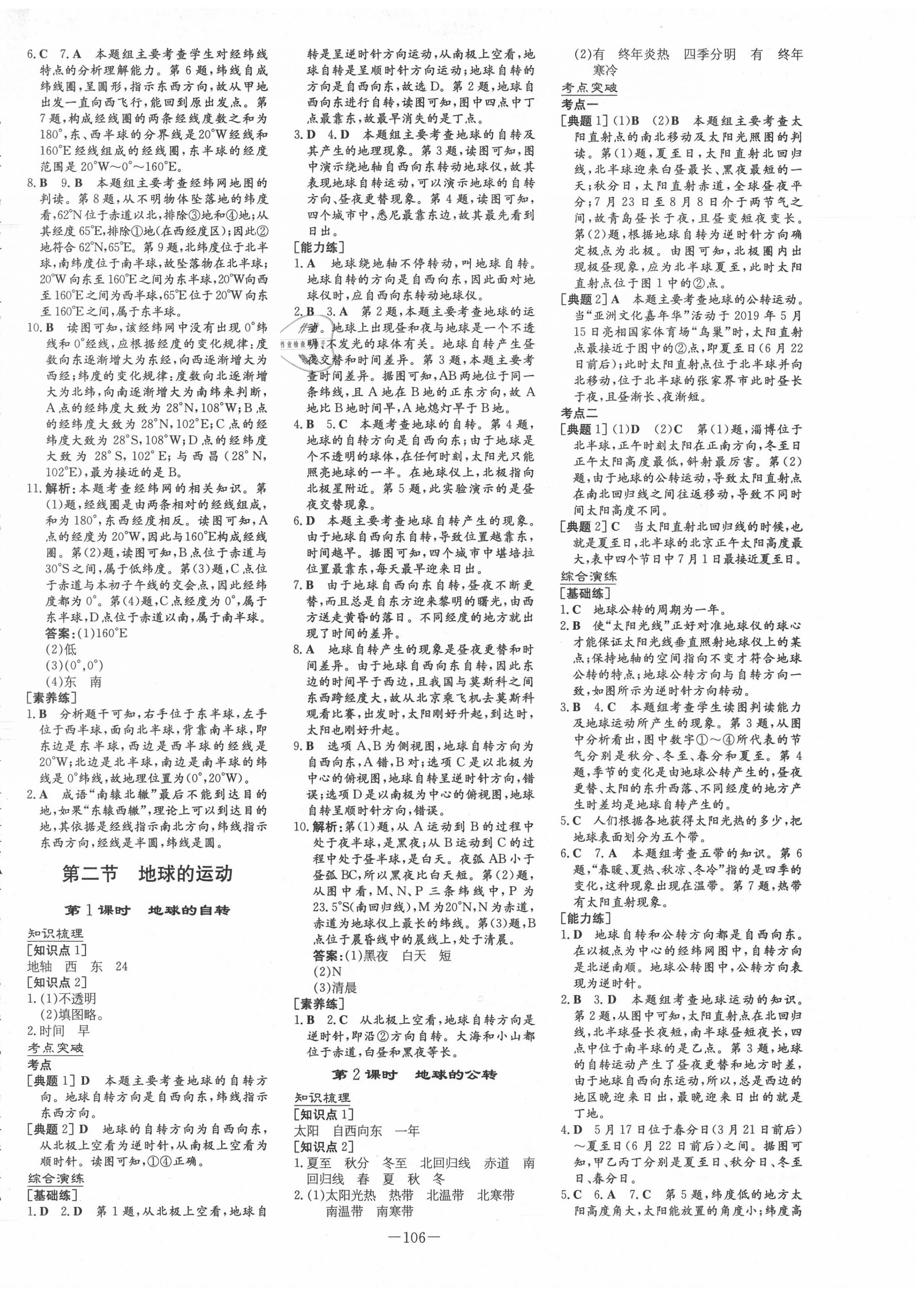 2020年練案課時(shí)訓(xùn)練案六年級地理上冊魯教版五四制 第2頁