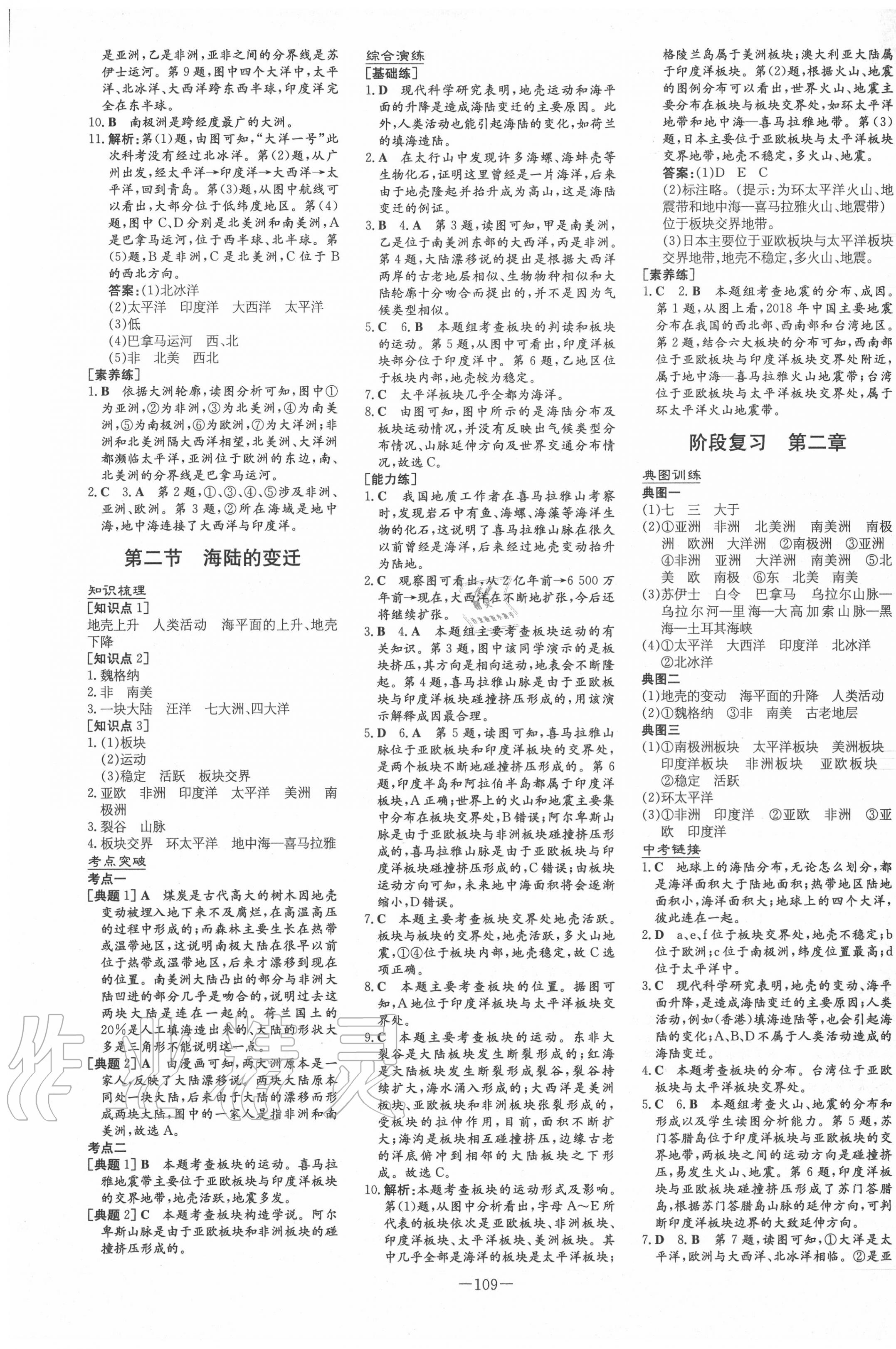 2020年練案課時訓練案六年級地理上冊魯教版五四制 第5頁