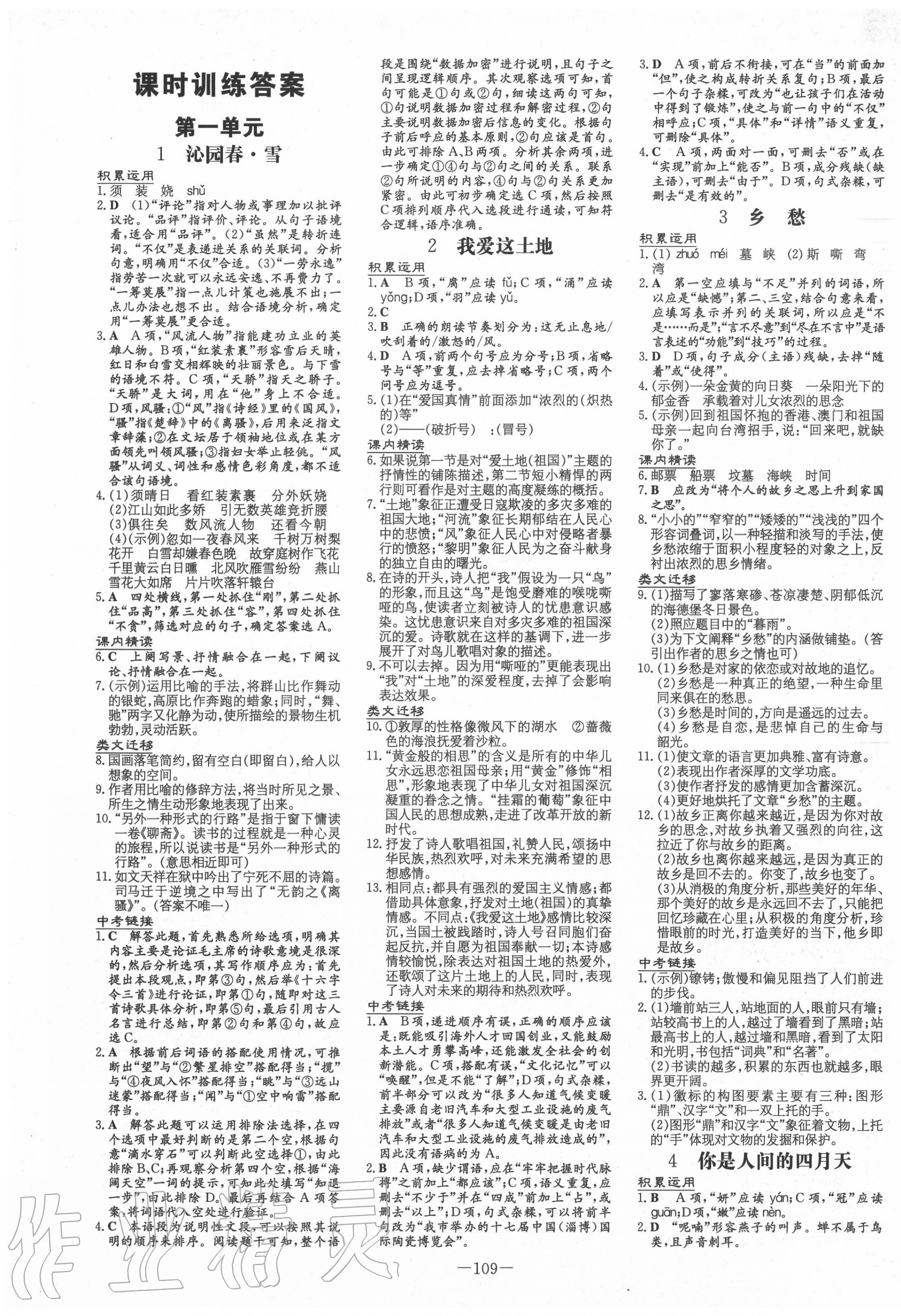 2020年練案課時(shí)導(dǎo)學(xué)案九年級(jí)語文上冊(cè)人教版五四制 第1頁