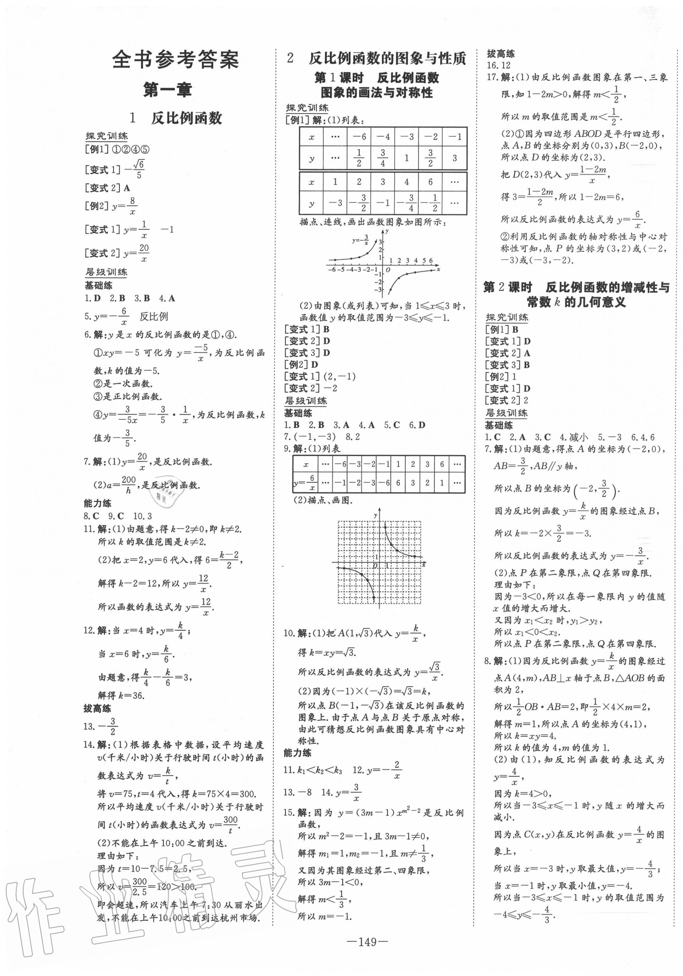 2020年練案課時(shí)訓(xùn)練案九年級(jí)數(shù)學(xué)上冊(cè)魯教版五四制 第1頁(yè)