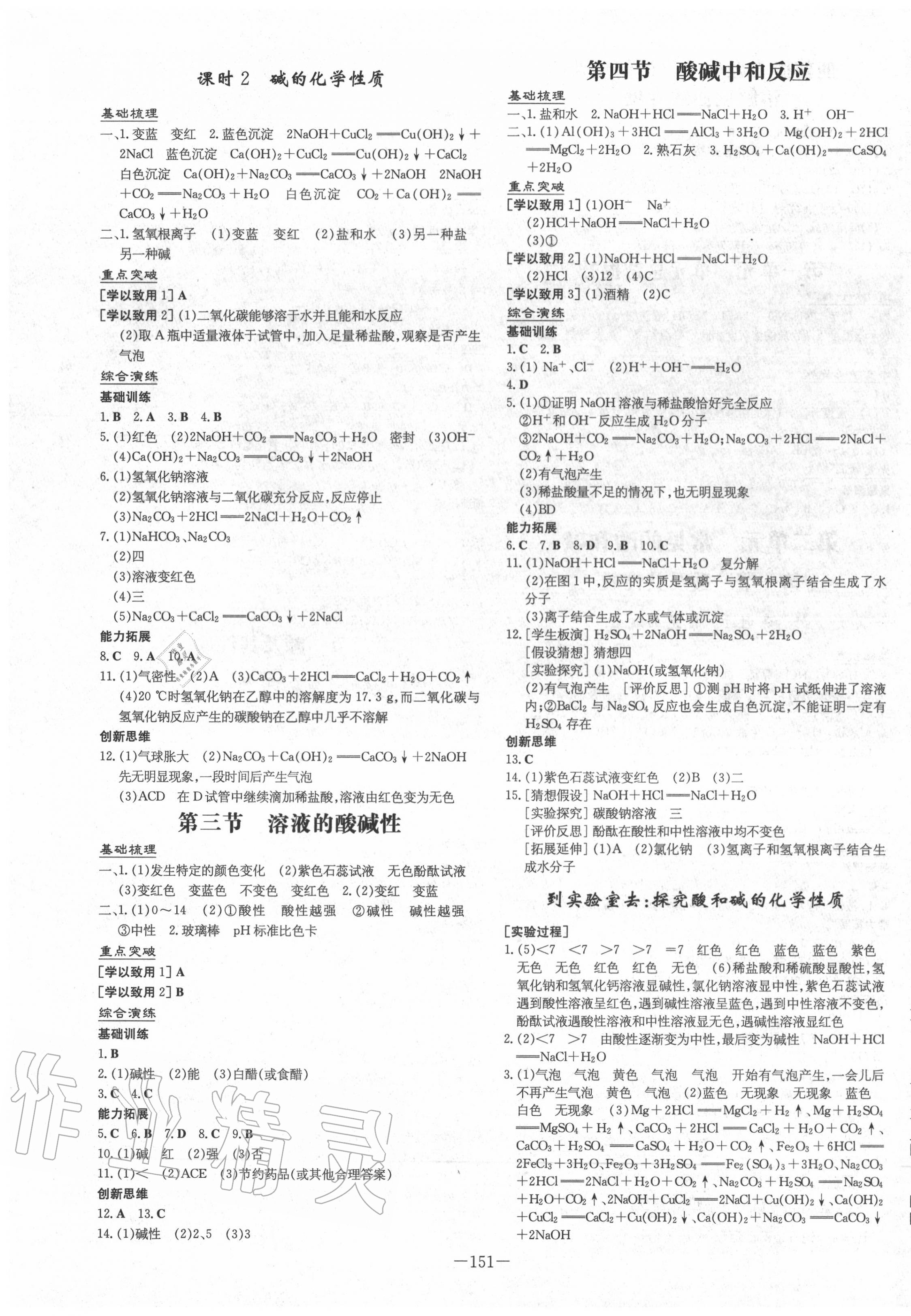 2020年練案課時導學案九年級化學全一冊魯教版五四制 第3頁