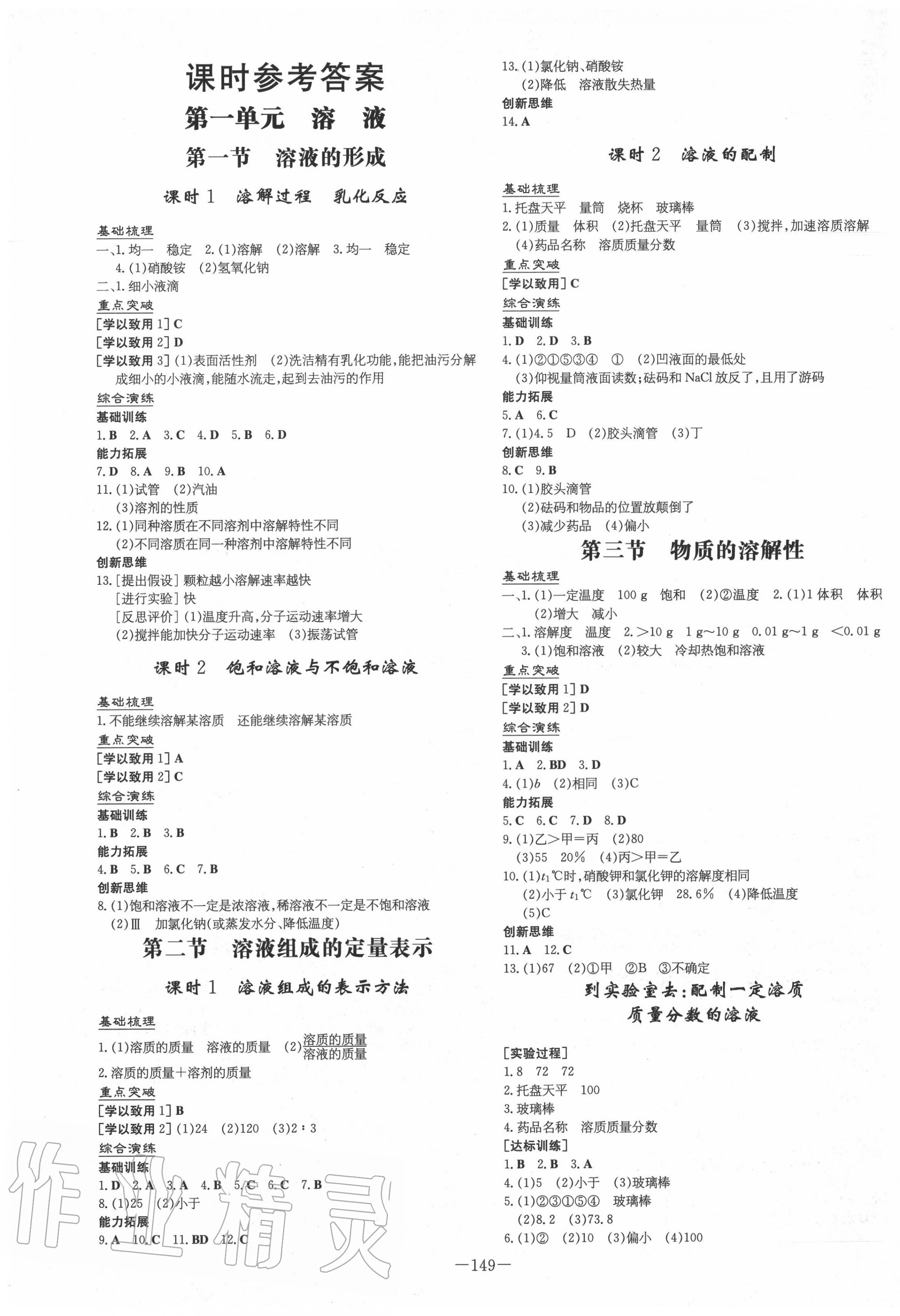 2020年練案課時導(dǎo)學(xué)案九年級化學(xué)全一冊魯教版五四制 第1頁