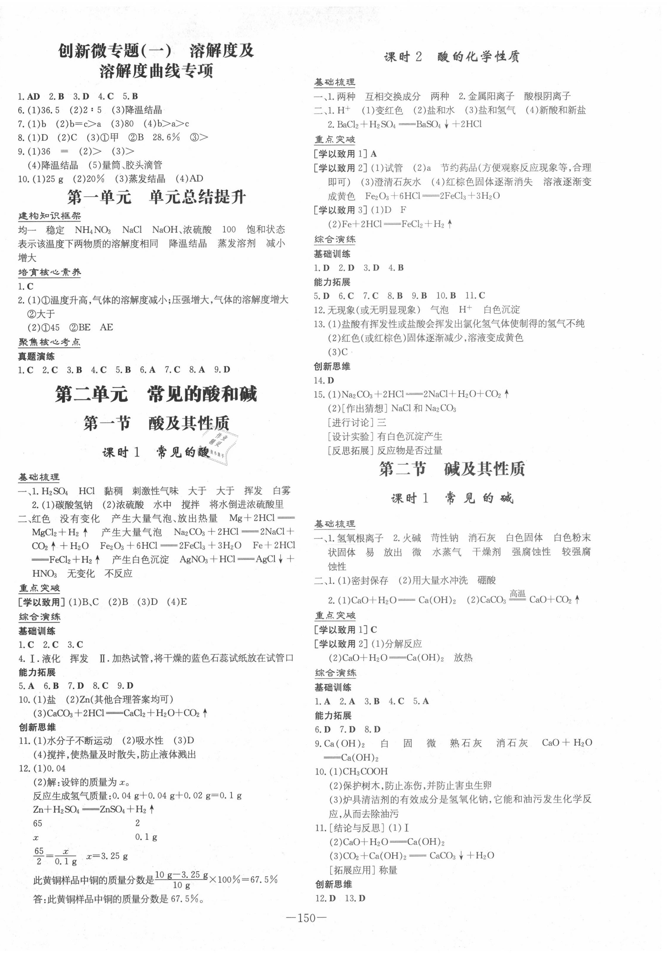 2020年練案課時導學案九年級化學全一冊魯教版五四制 第2頁