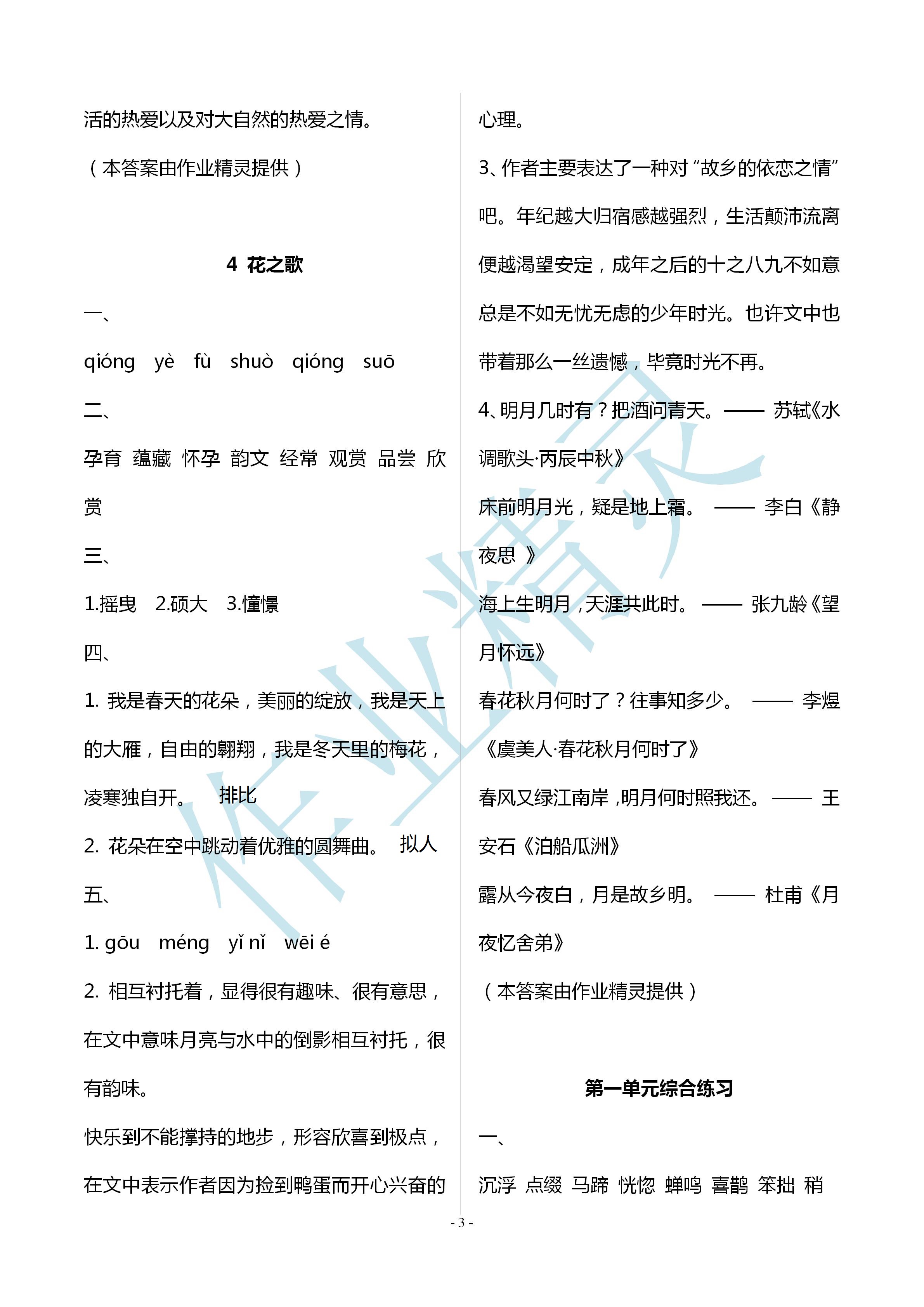 2020年配套练习与检测六年级语文上册人教版 第3页