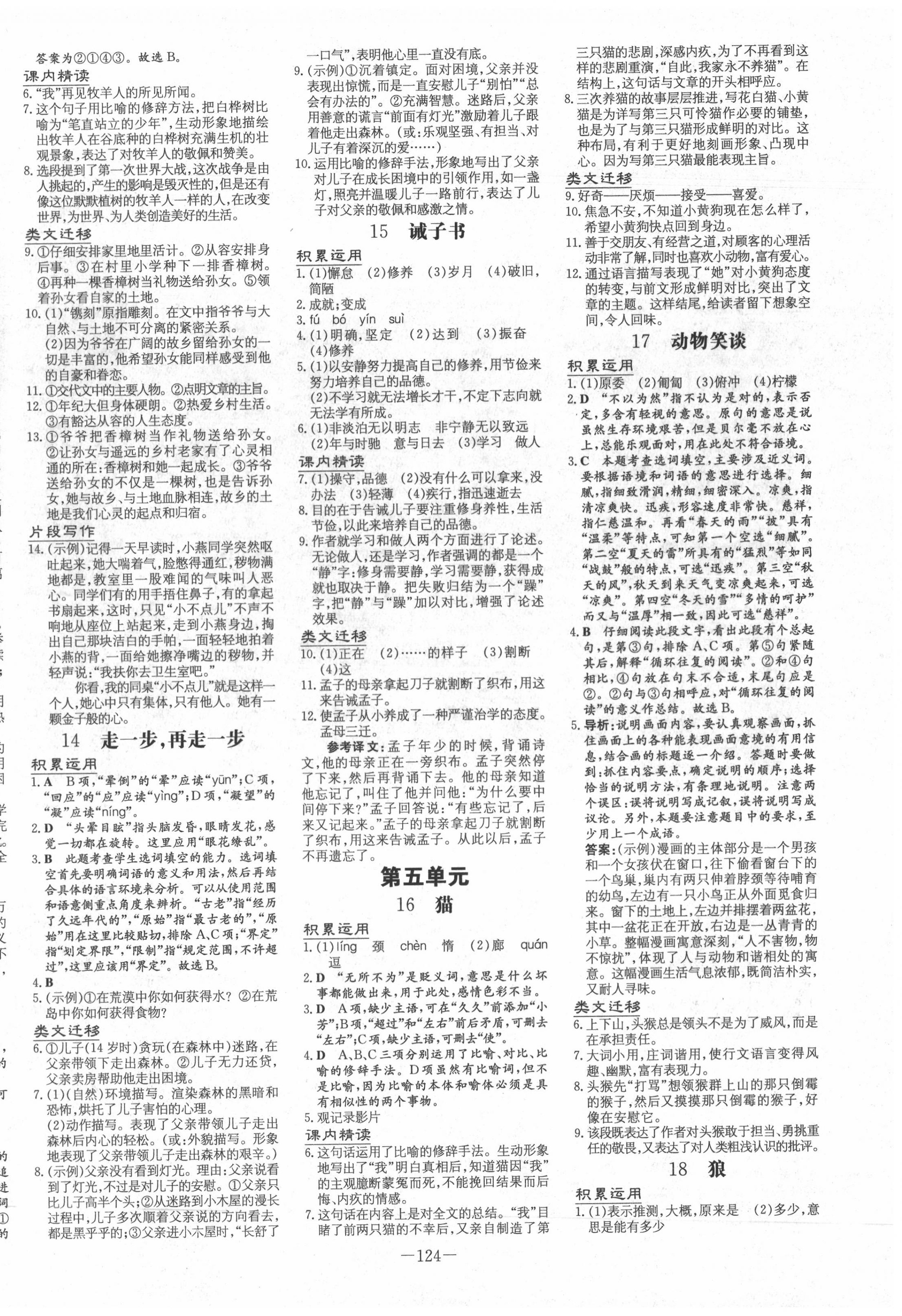 2020年練案課時訓練七年級語文上冊人教版五四制 第4頁